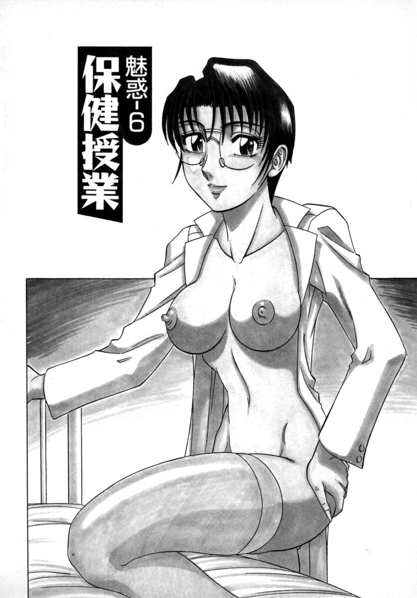 The Enchanting Nurse's Office Chapter 6 Health Class -- Miwaku No Hokenshitu 6 cover