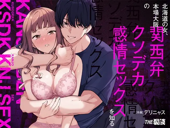 A Hokkaido Woman Experiences Genuine Osaka Kansai Dialect Speaking Style XL Emotional SEX cover