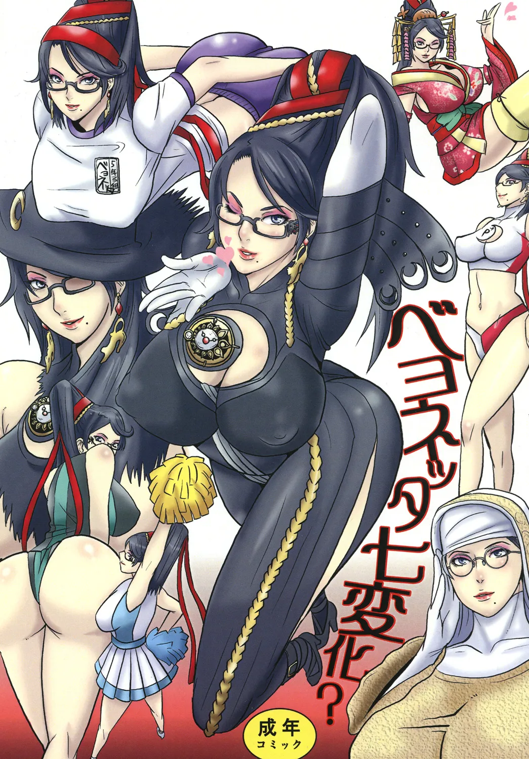 Bayonetta Seven Ways cover