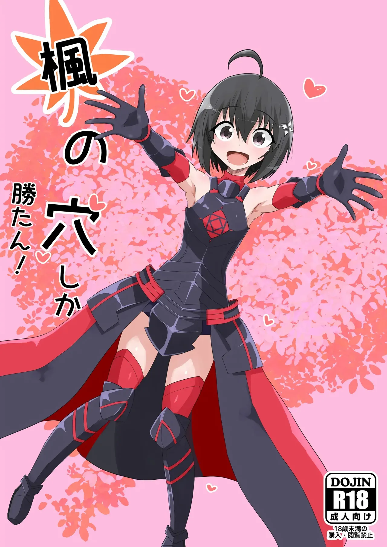 Kaede no Ana shika Katan! cover