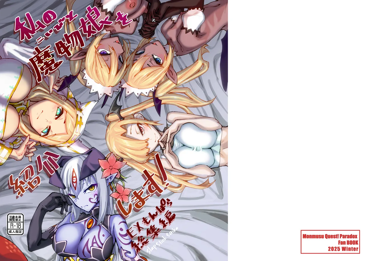 Introducing My Monster Girl! (Girlfriend) EX Paradox Compilation cover