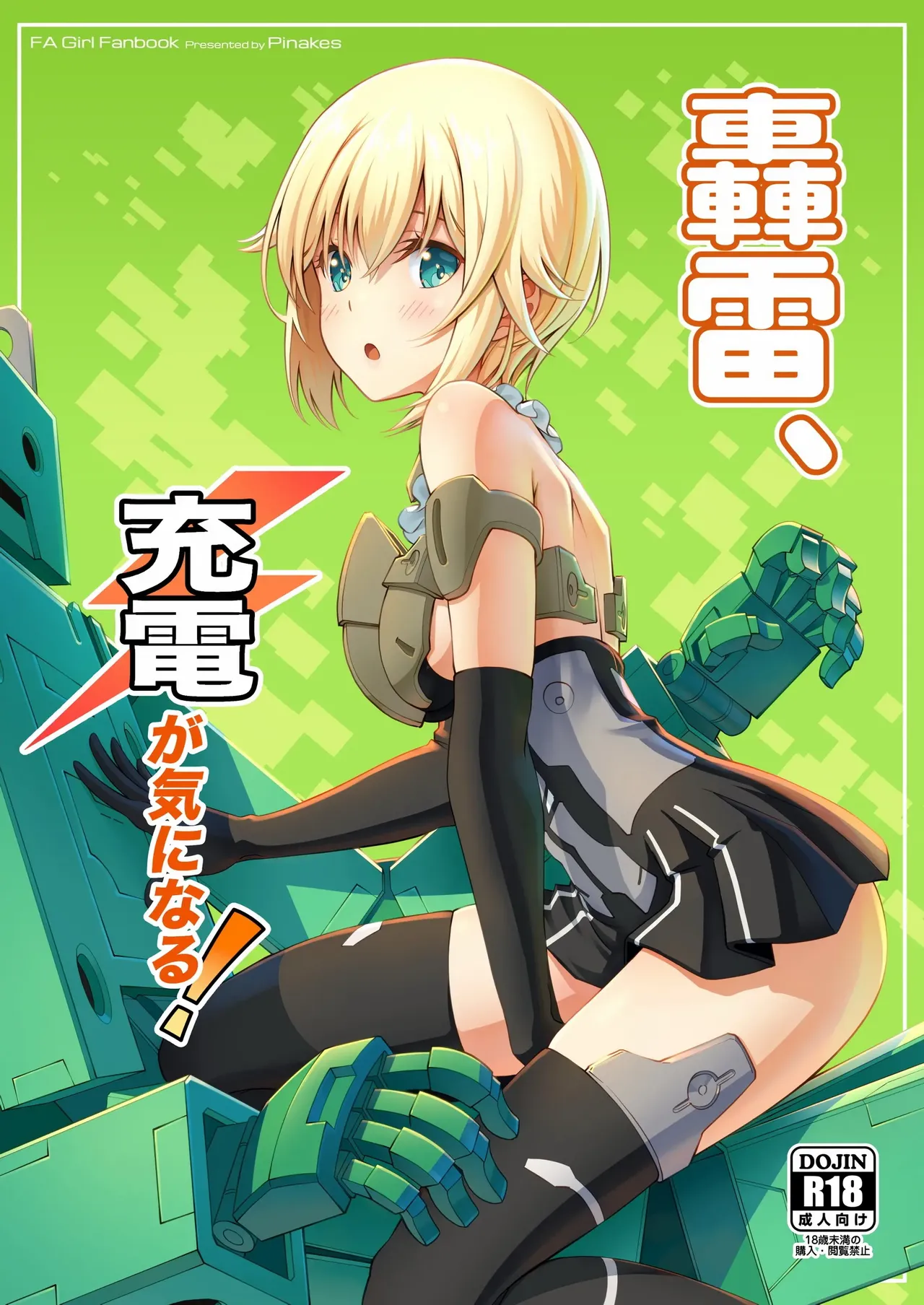Gourai, Juuden ga Kininaru! (Frame Arms Girl) [English] [VGT13] [Digital][ cover