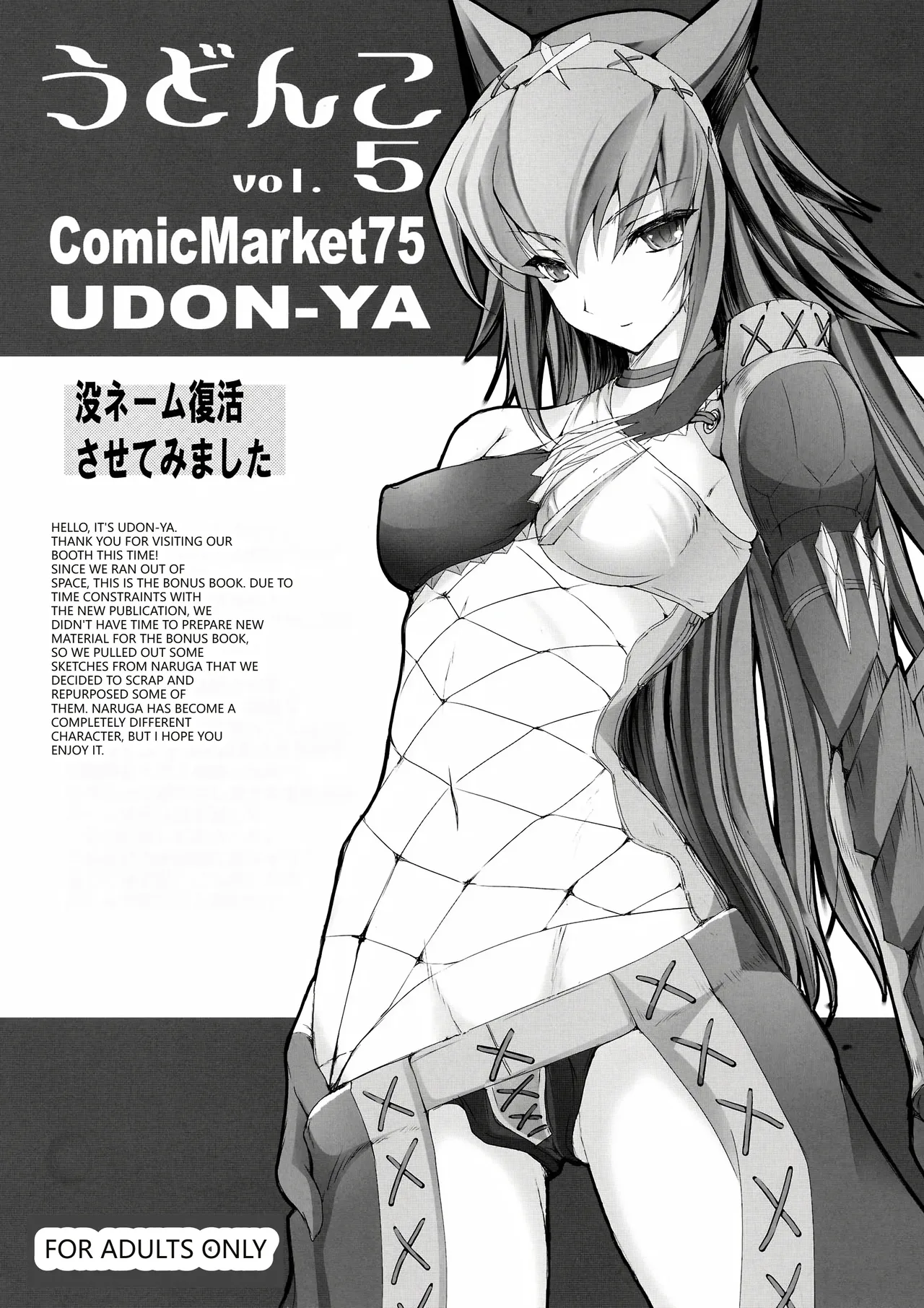 Udonko Vol. 5 cover