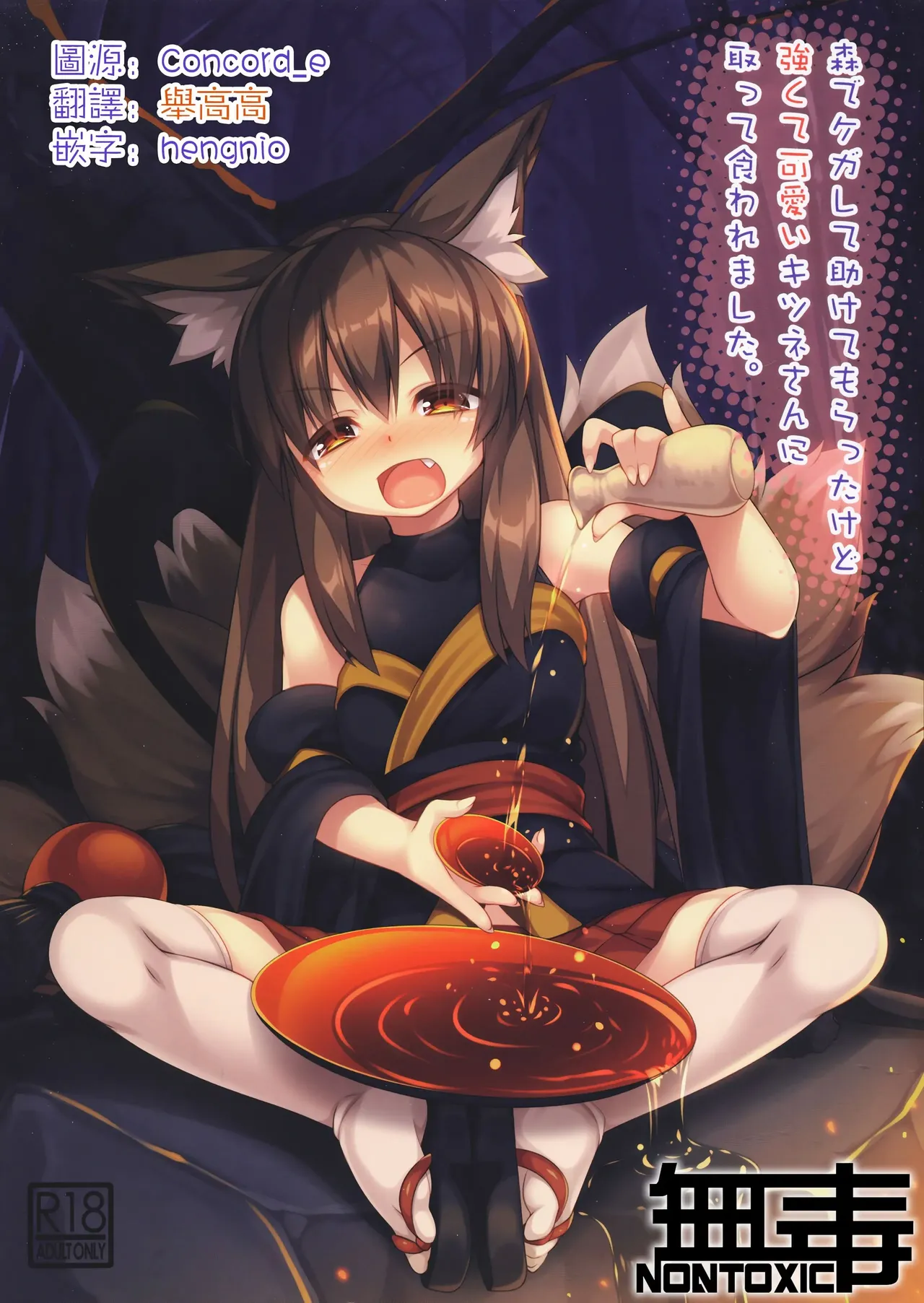 Mori de Kega Shite Tasukete Moratta kedo Tsuyokute Kawaii Kitsune-san ni Totte Kuwaremashita cover