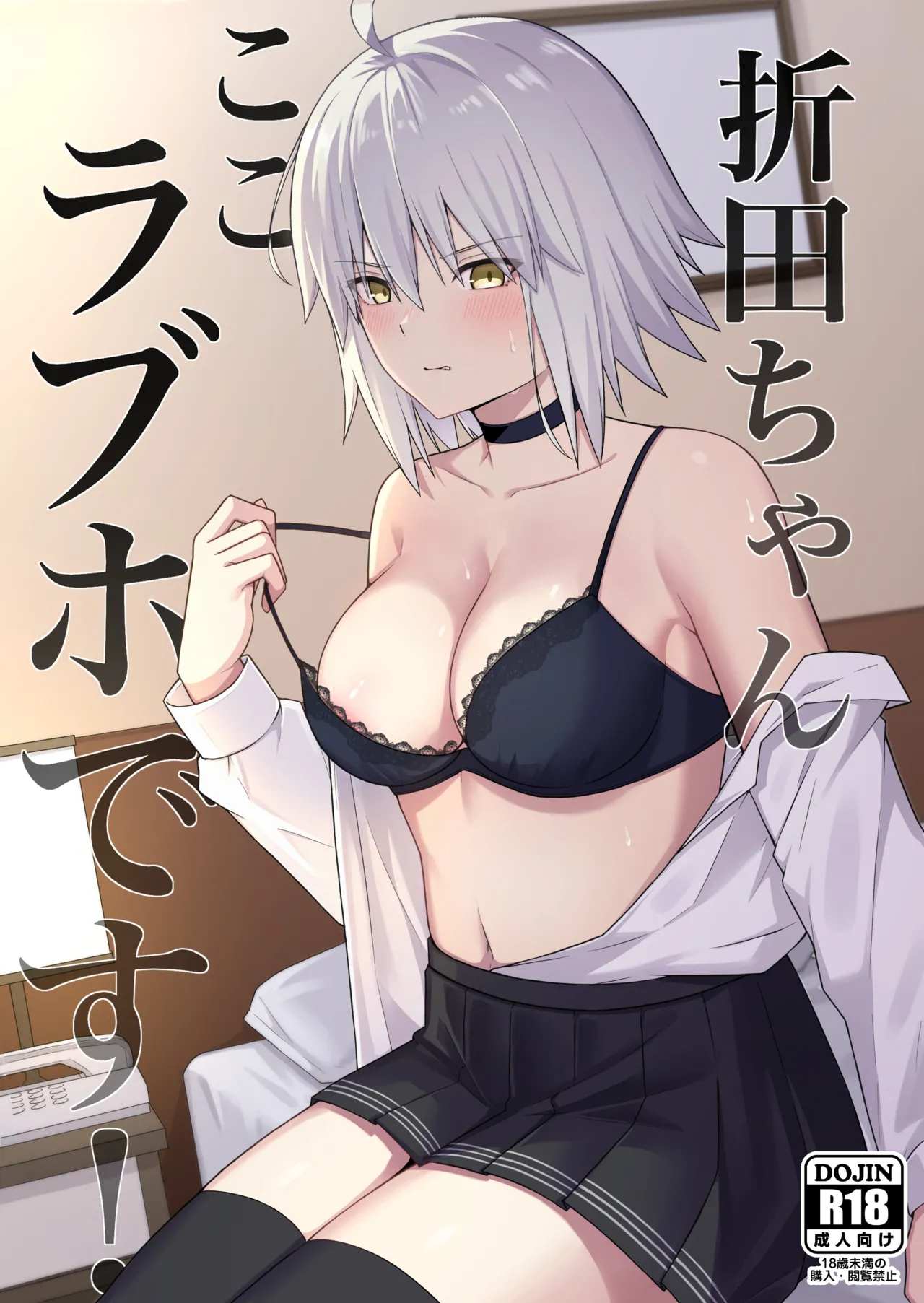 Alter, this is a love hotel! cover