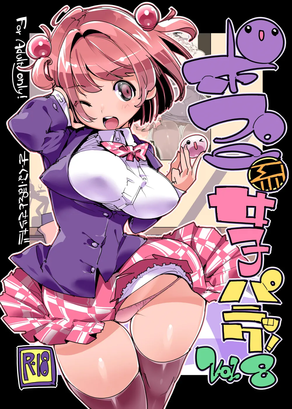 Popuni Kei Joshi Panic! Vol. 8 cover