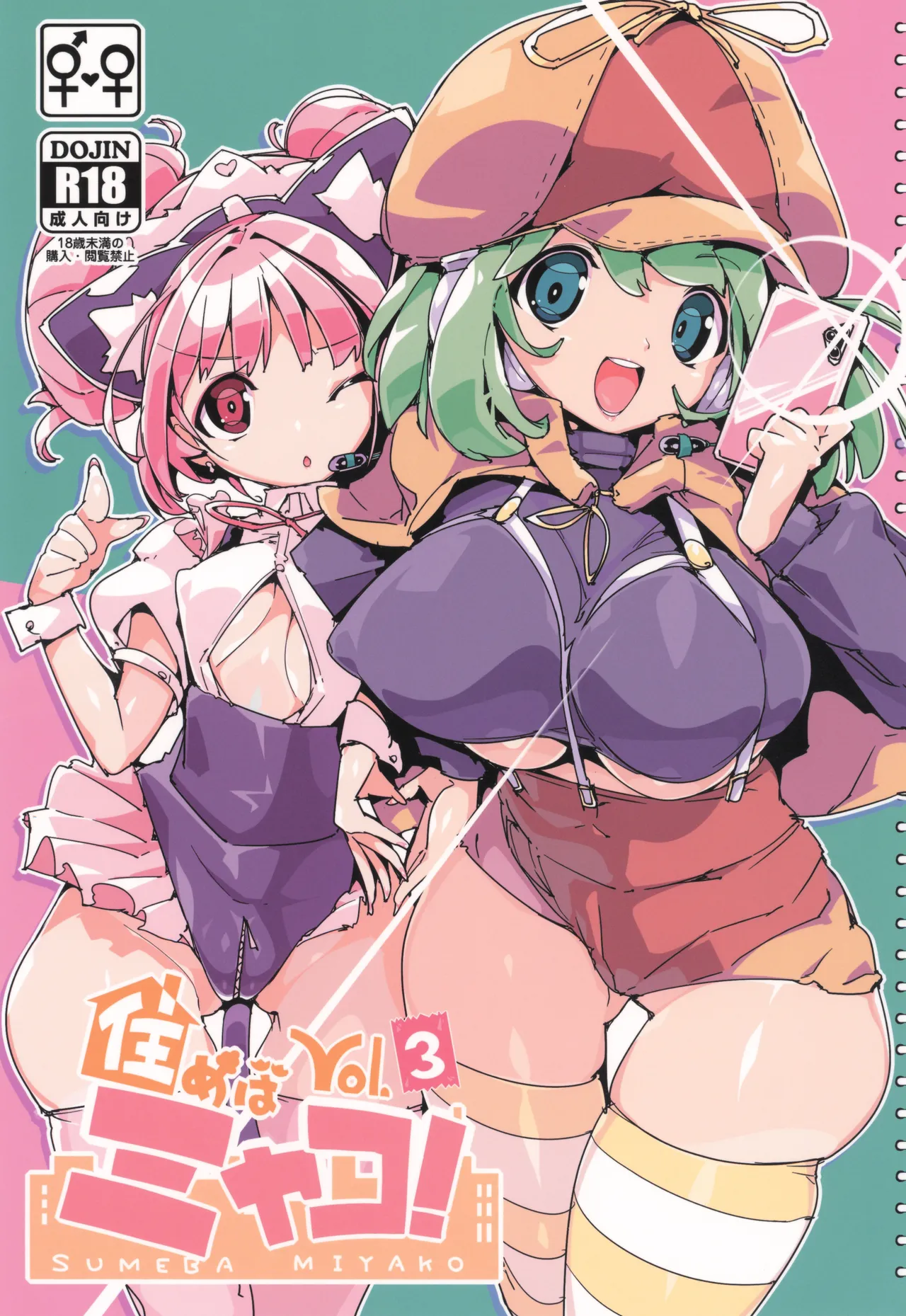 If you live in Miyako! 3 cover