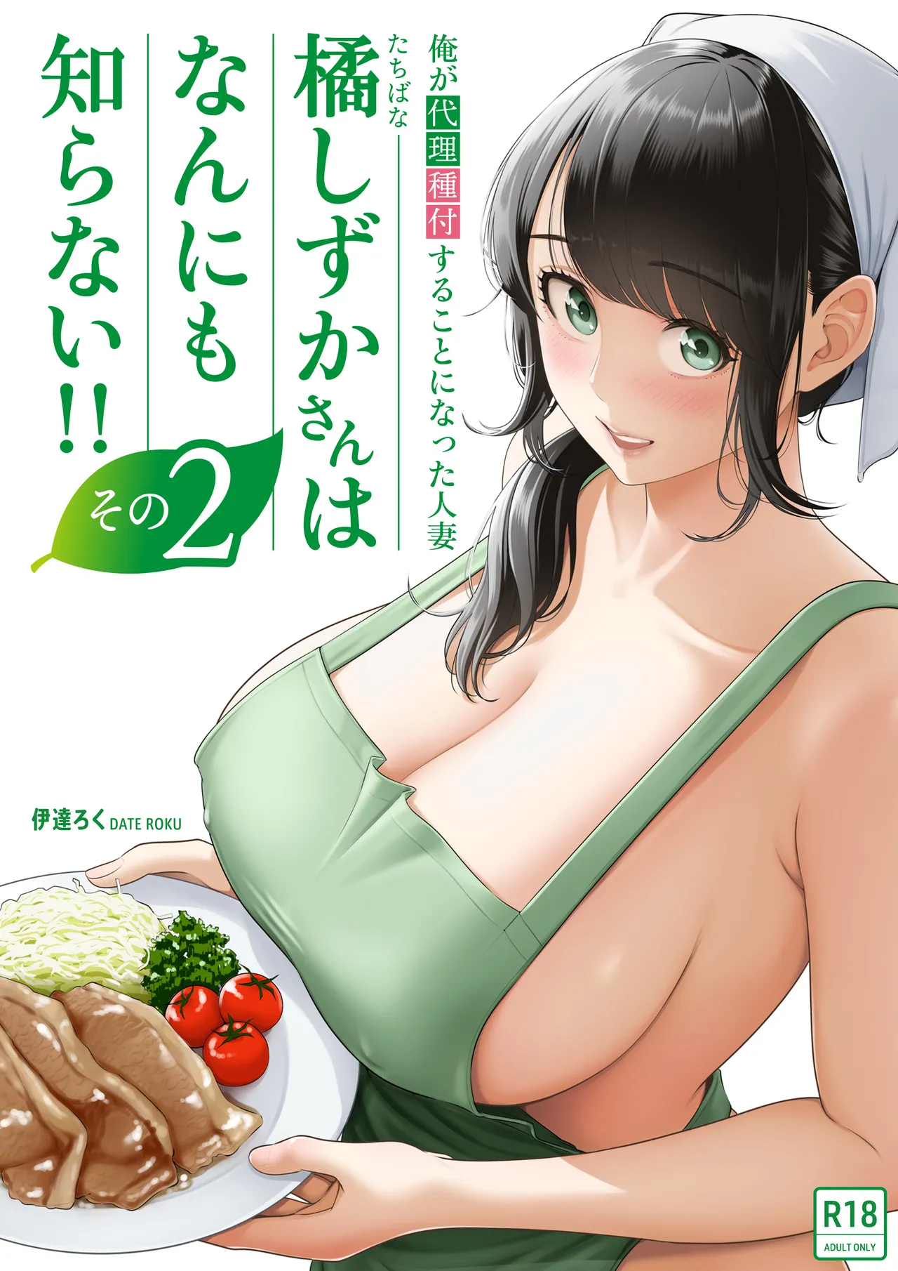 | Shizuka Tachibana, the Housewife Who Collects My Sperm Donations, Doesn’t Know a Damn Thing!! Chapter 2 cover