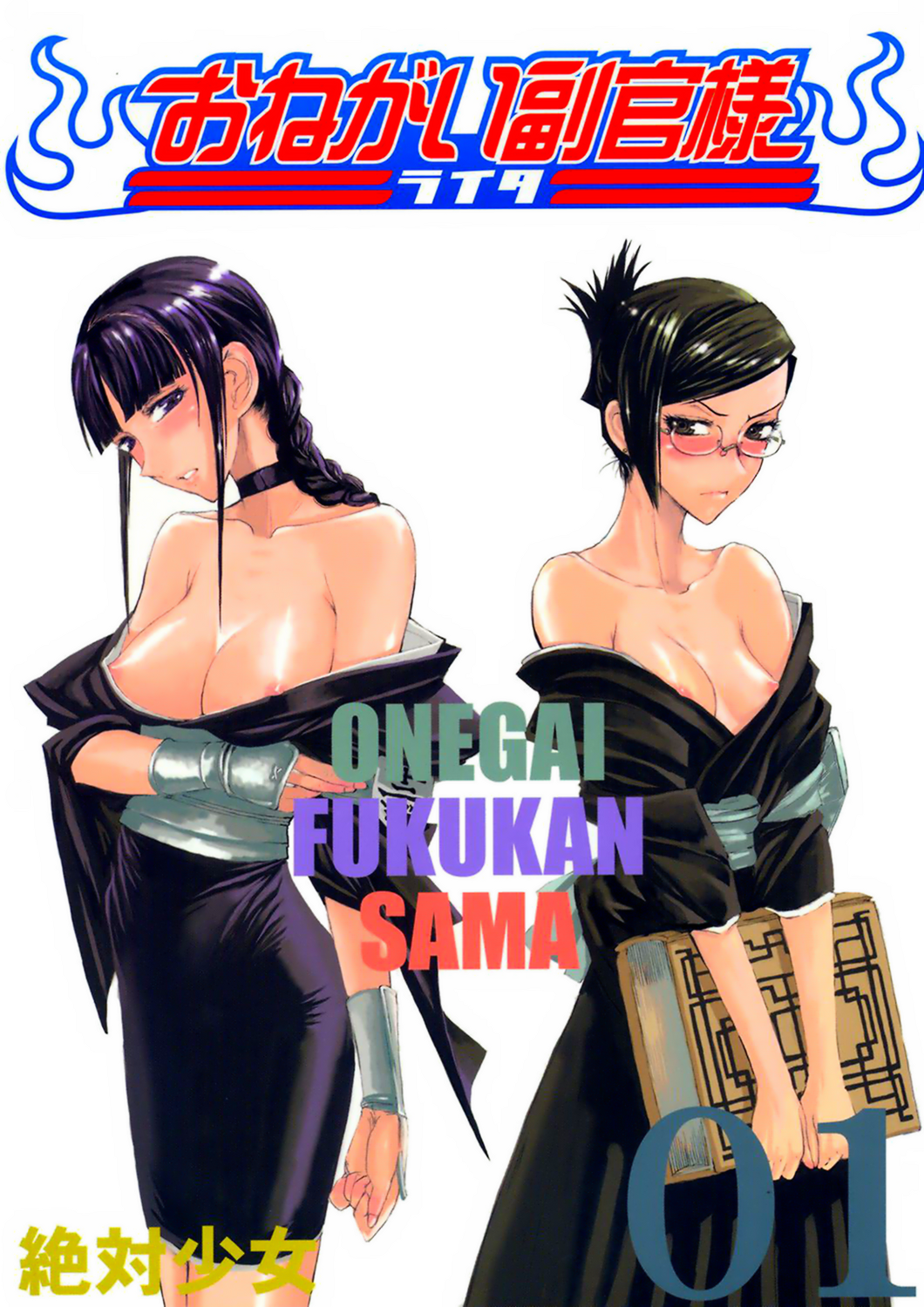 Onegai Fukukan-sama cover