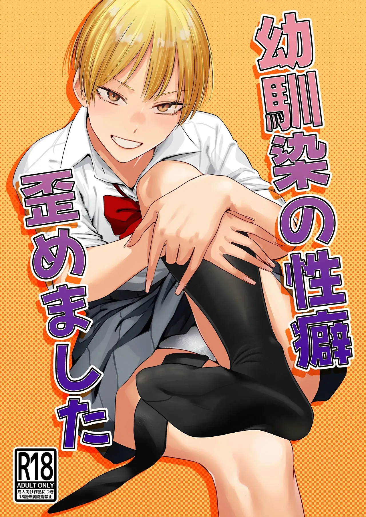 Osananajimi no Seiheki Yugamemashita cover