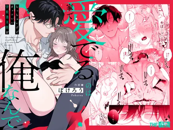 I Am The One Who Gets To Love Small & Cool Manager Usami cover