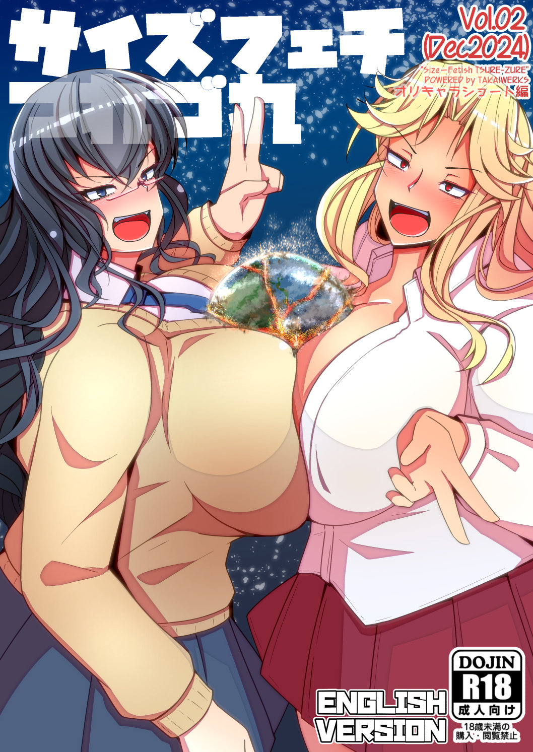 SIZE FETISH Tsurezure Vol2 cover