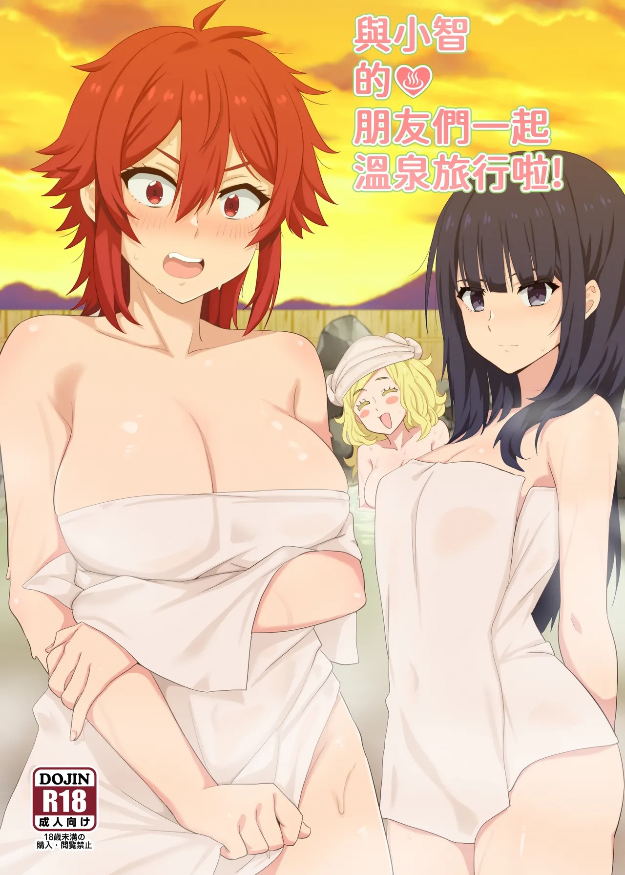 Going On A Hot Spring Trip with Tomo's Friends! cover