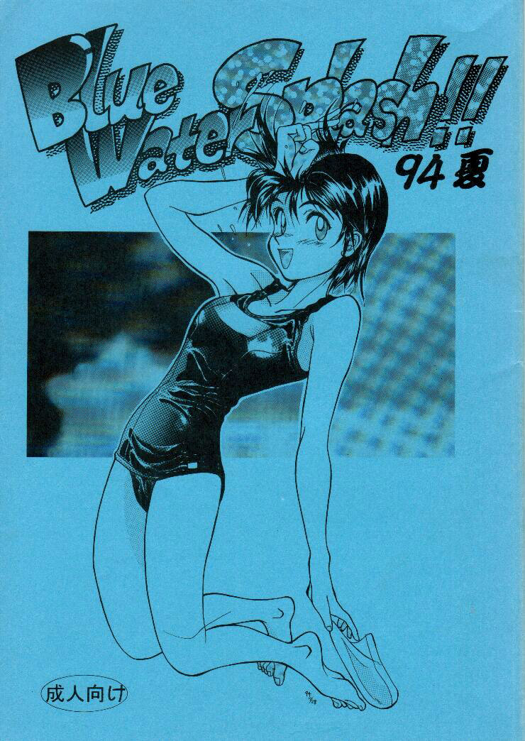 Blue Water Splash!! 94 Natsu [English] =LWB= cover