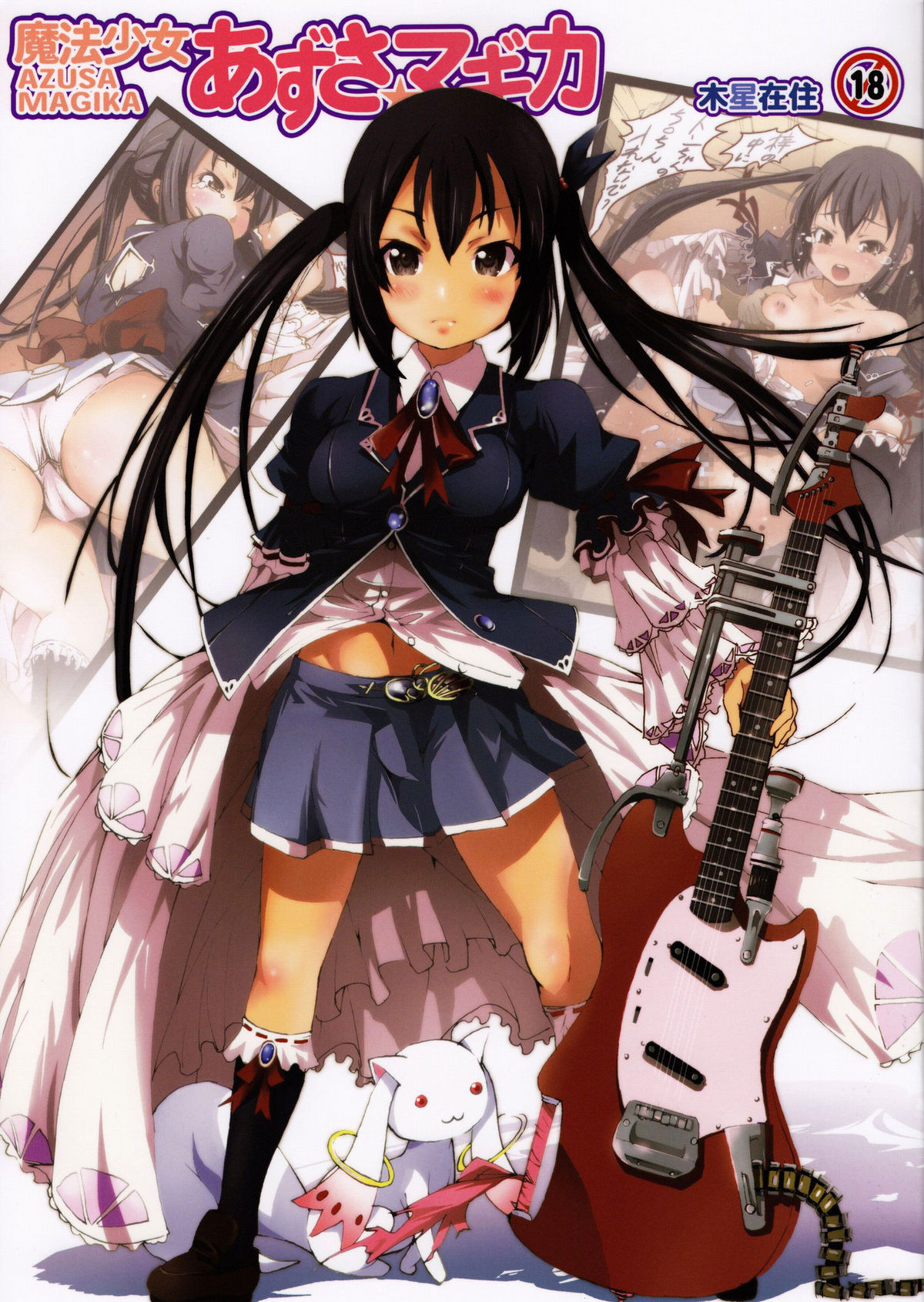 Mahou Shoujo Azusa Magica (K-ON!) (English) =LWB= cover