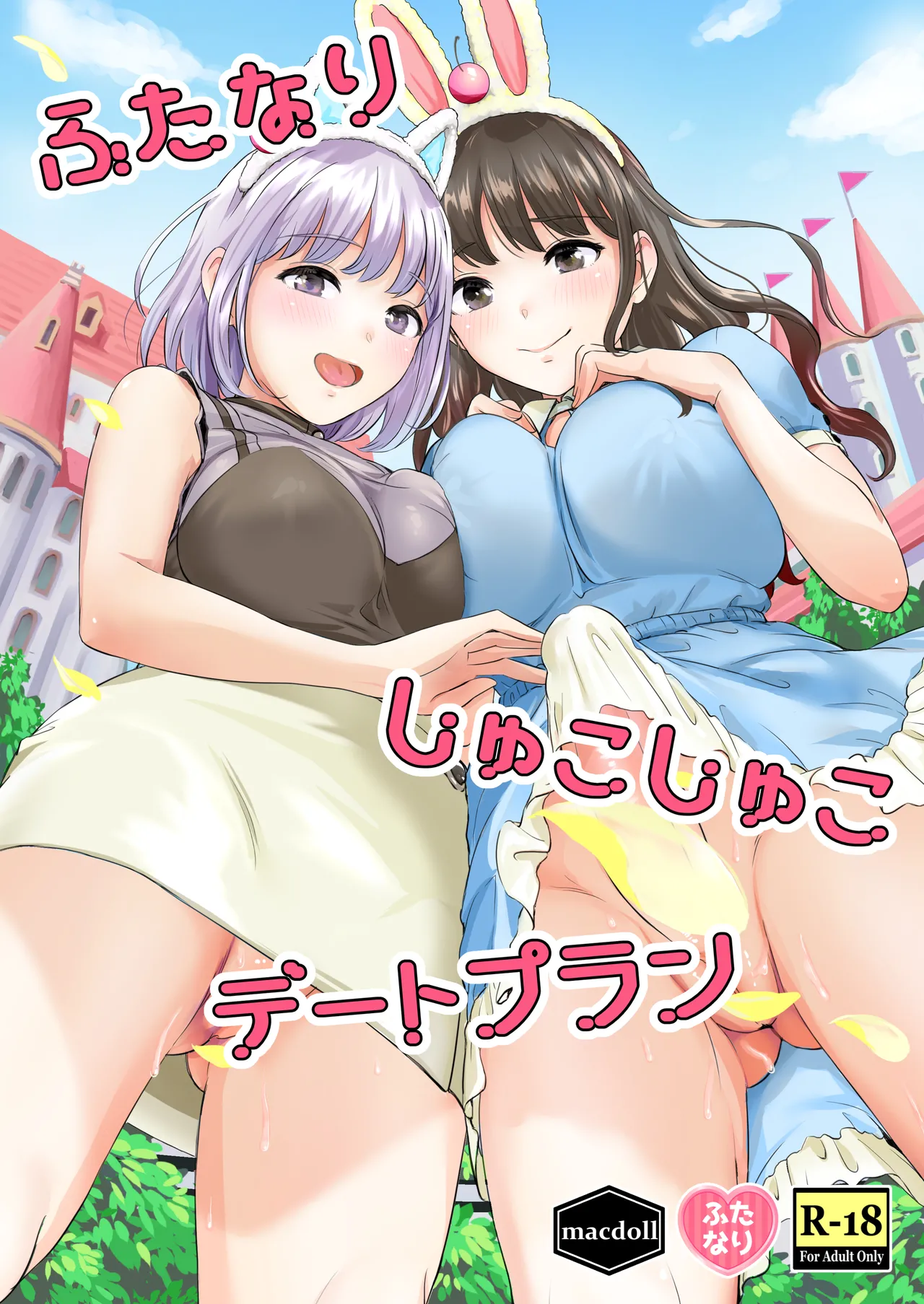 A Futanari Rub-rub Date Plan cover