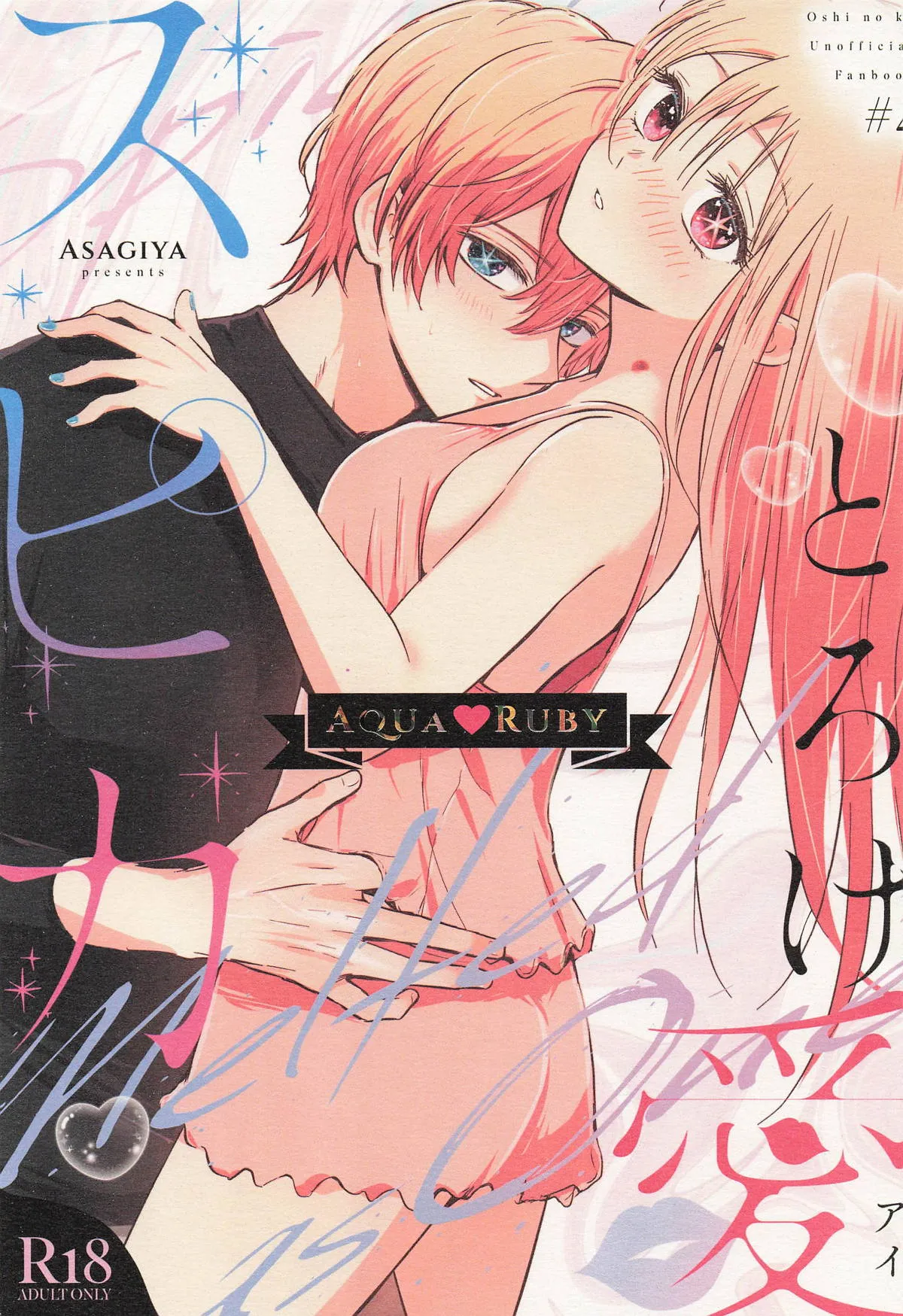 Toroke Ai Spica| Spica in Melting Love cover