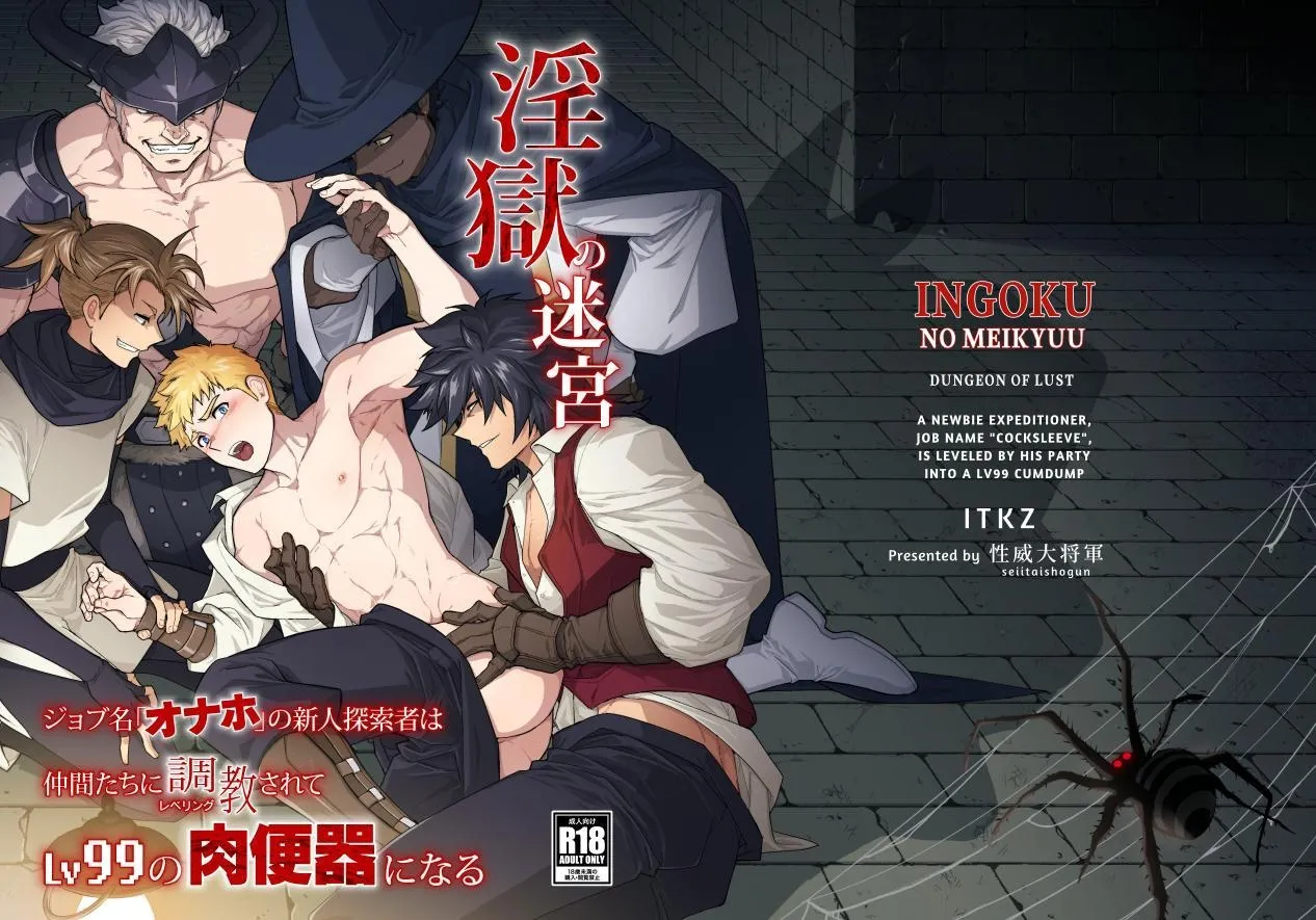 Ingoku no Meikyu - Job-mei 'onaho' no Shinjin Tansakusha wa Nakamatachi ni chokyo (Leveling) sarete Lv99 no Nikubenkininaru - cover