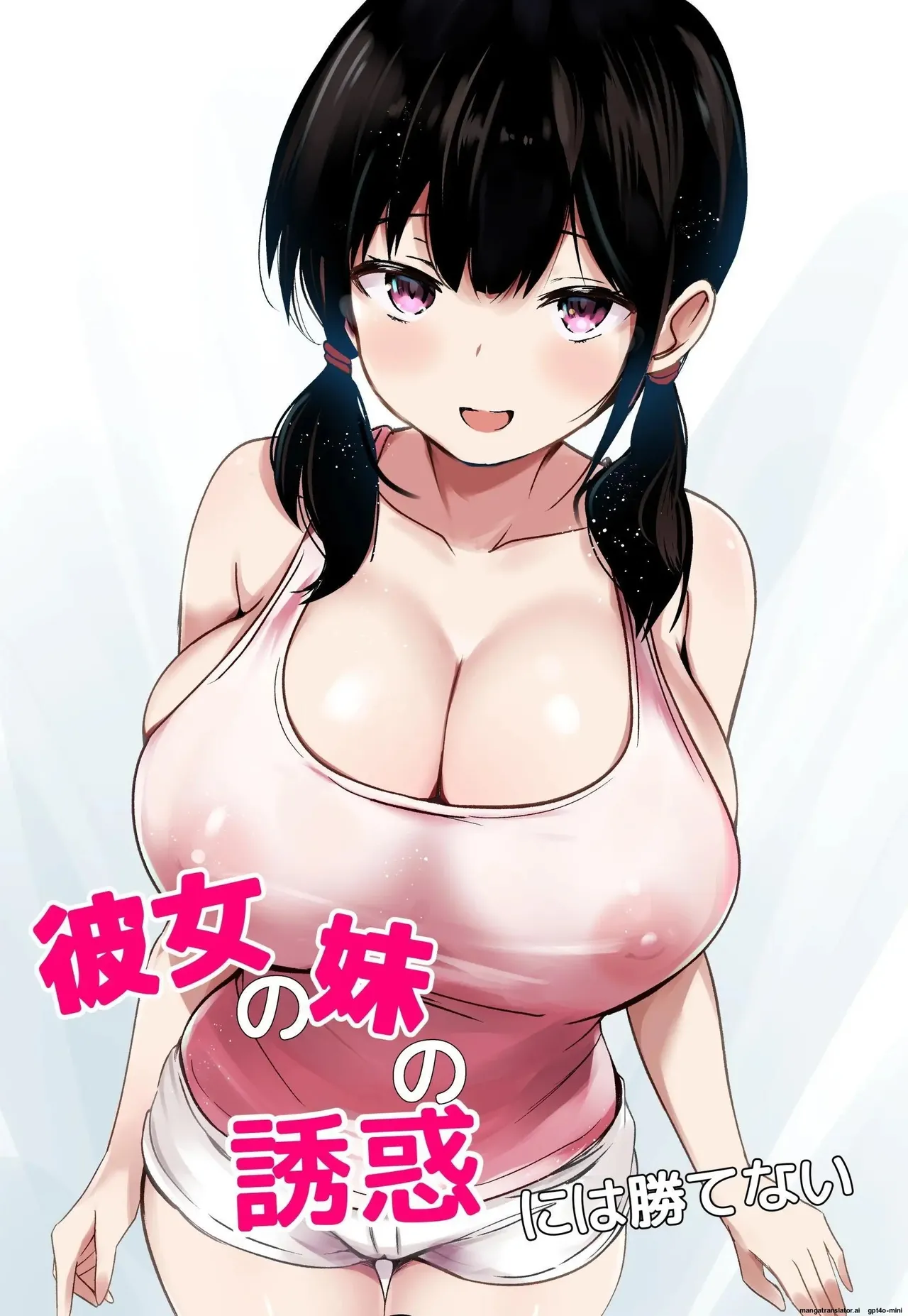 Kanojo no Imouto no Yuuwaku ni wa Katenai cover