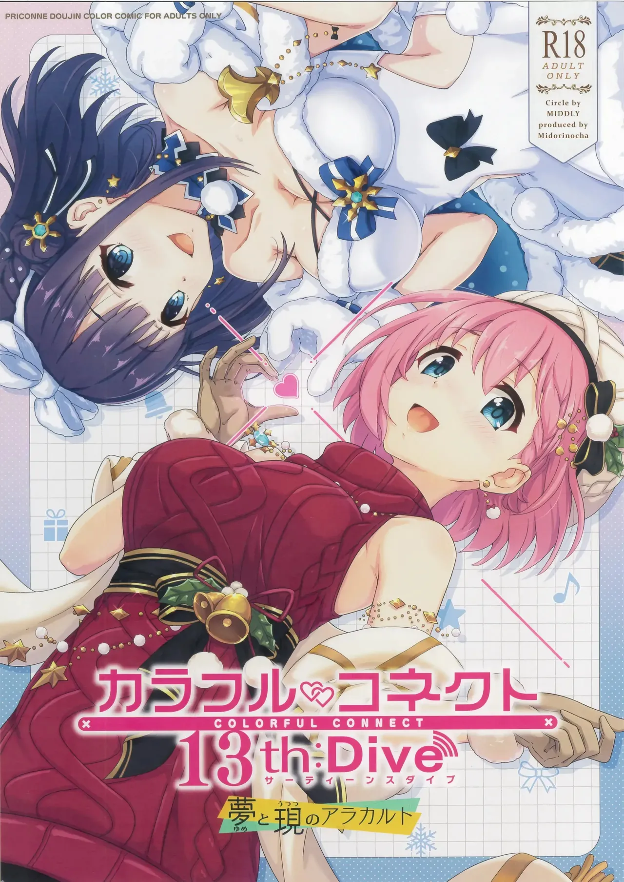 Colorful Connect 13th:Dive cover