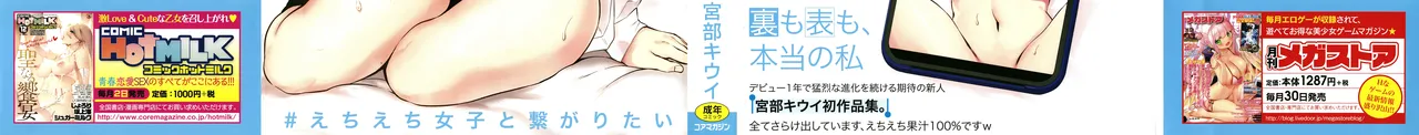 #Echi Echi Joshi to Tsunagaritai cover