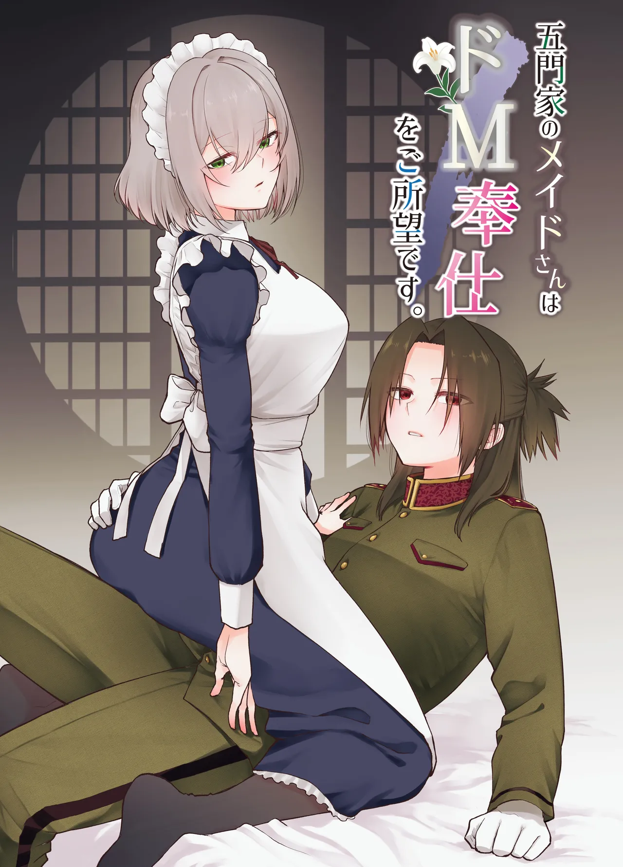 The Gomon House Maid Desires Masochist Service. cover