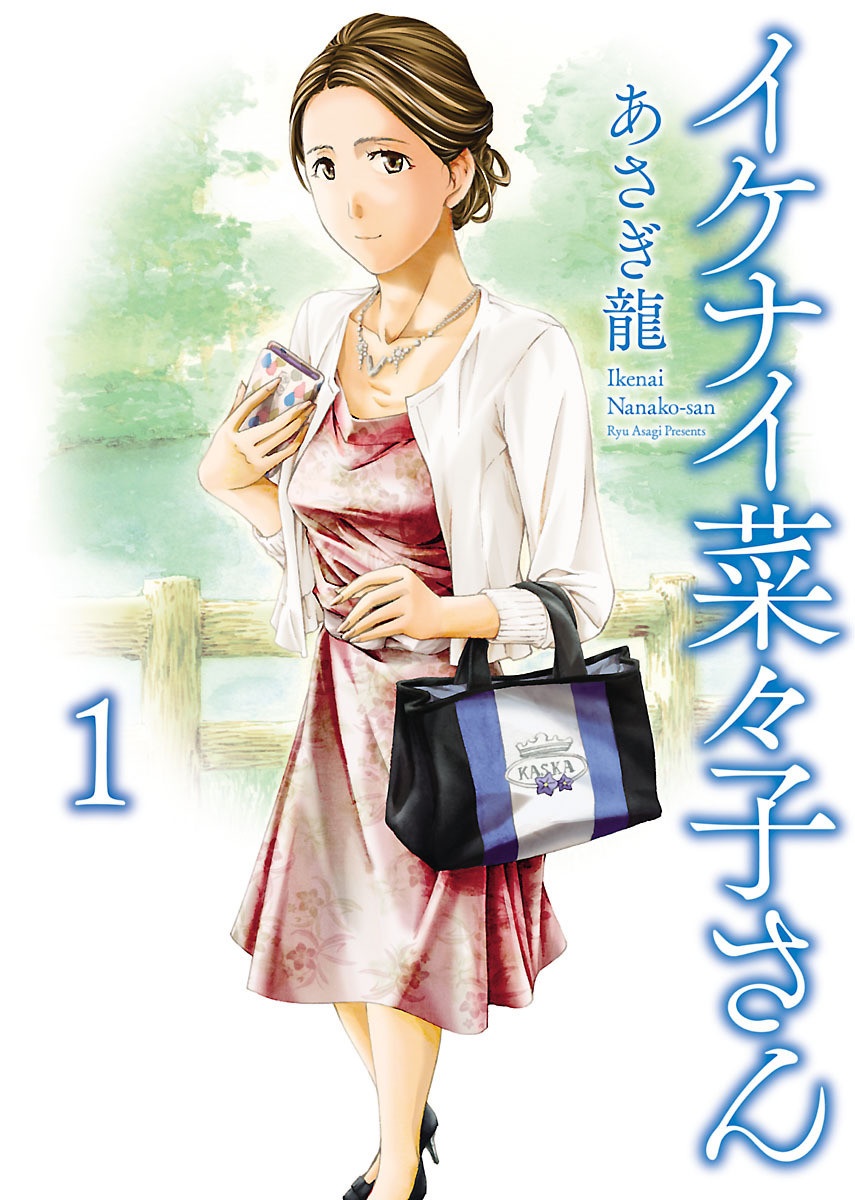 Naoko, the Naughty One Ikenai nanako san Chapter 1 cover
