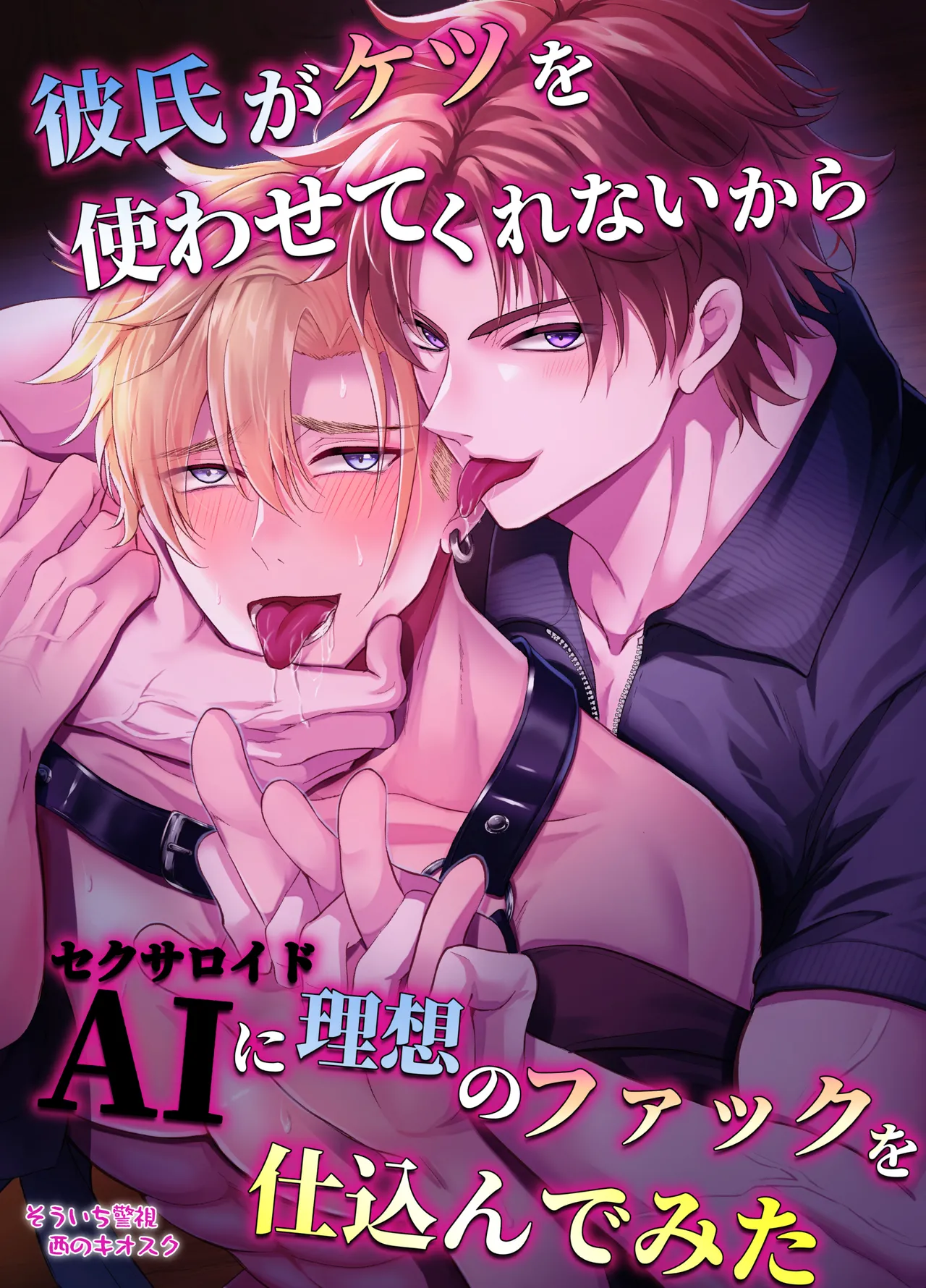 Fucking an AI instead of my Boyfriend cover