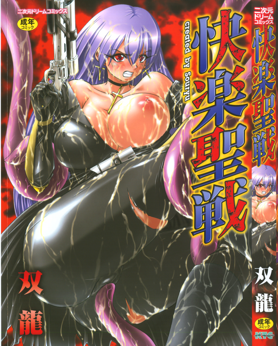 Kairaku Seisen Ch.1-2 cover