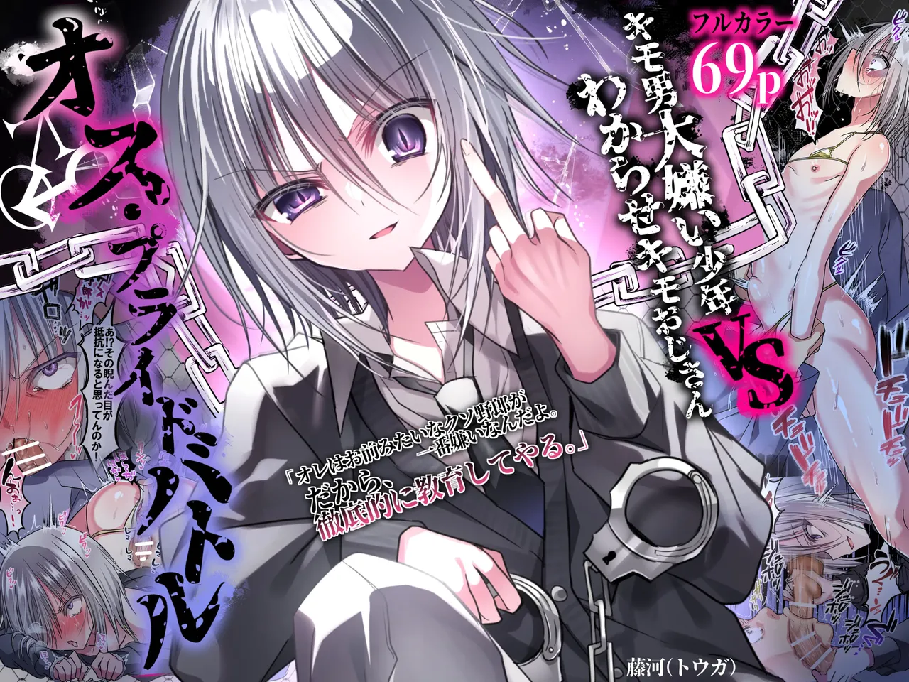 Male Pride Battle/ A Boy Who Hates Creepy Guys vs. A Creepy Old Man Who Wants to Teach Him a Lesson cover