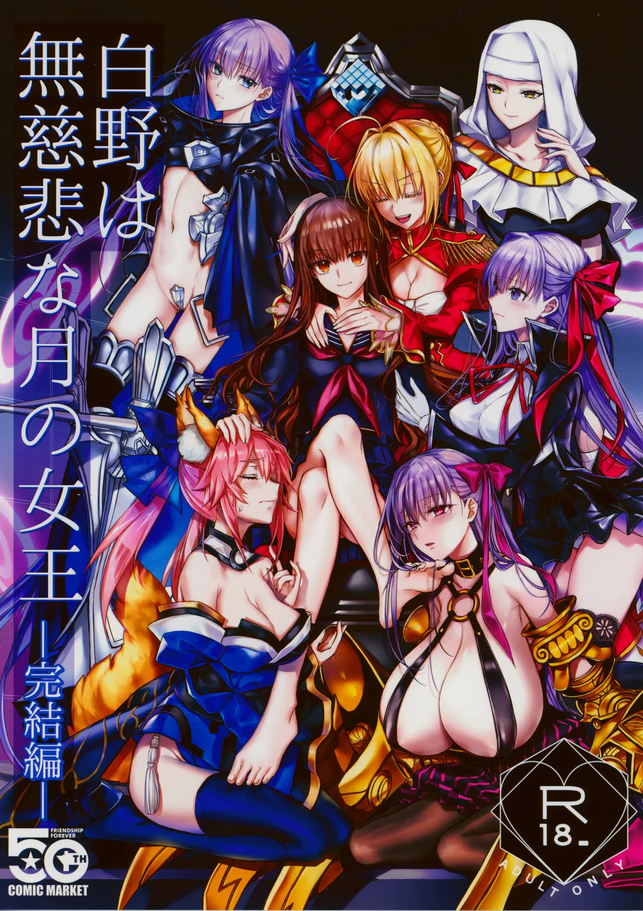 Hakuno wa Mujihi na Tsuki no Joou Kanketsu Hen cover