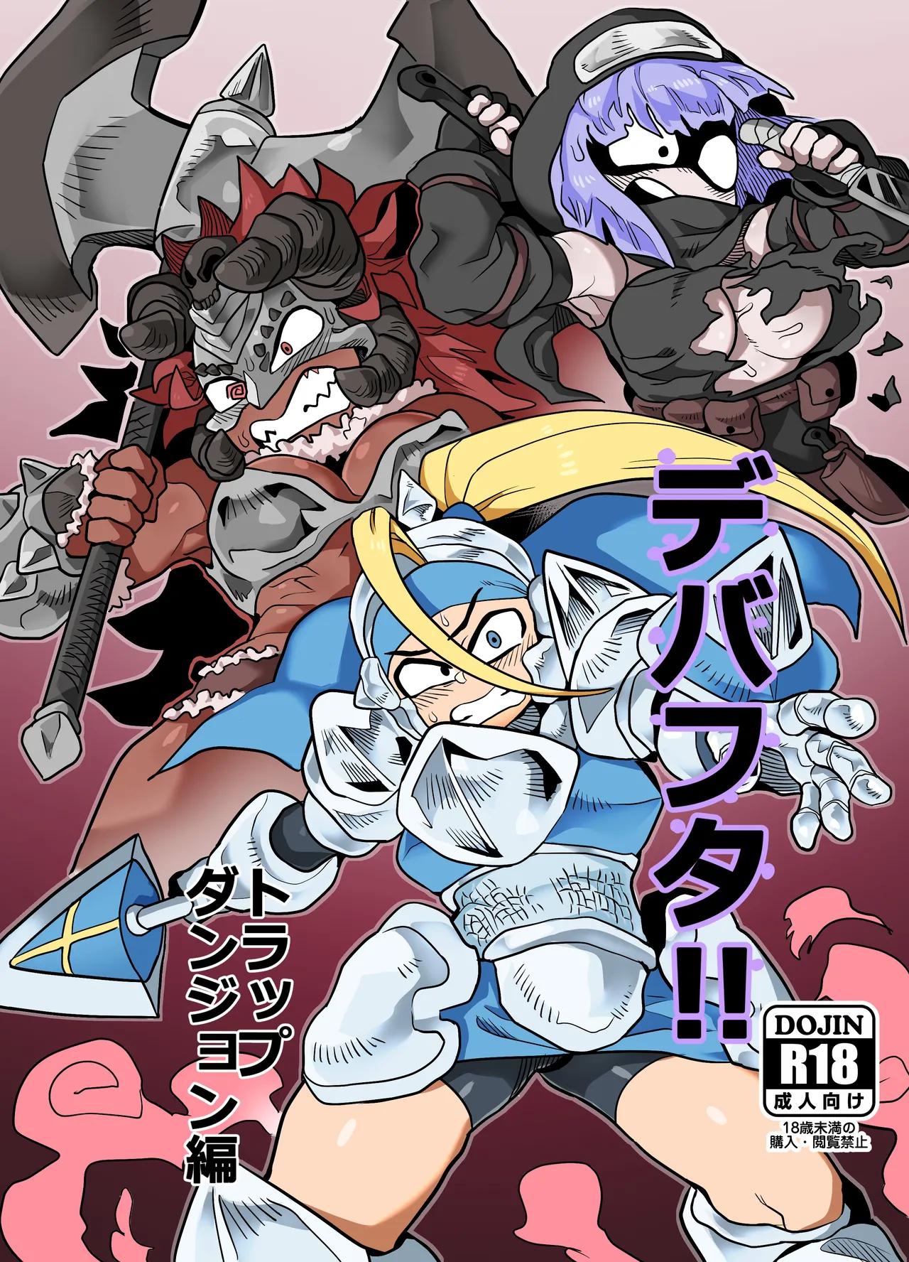 Debafuta!! Trap Dungeon-hen cover