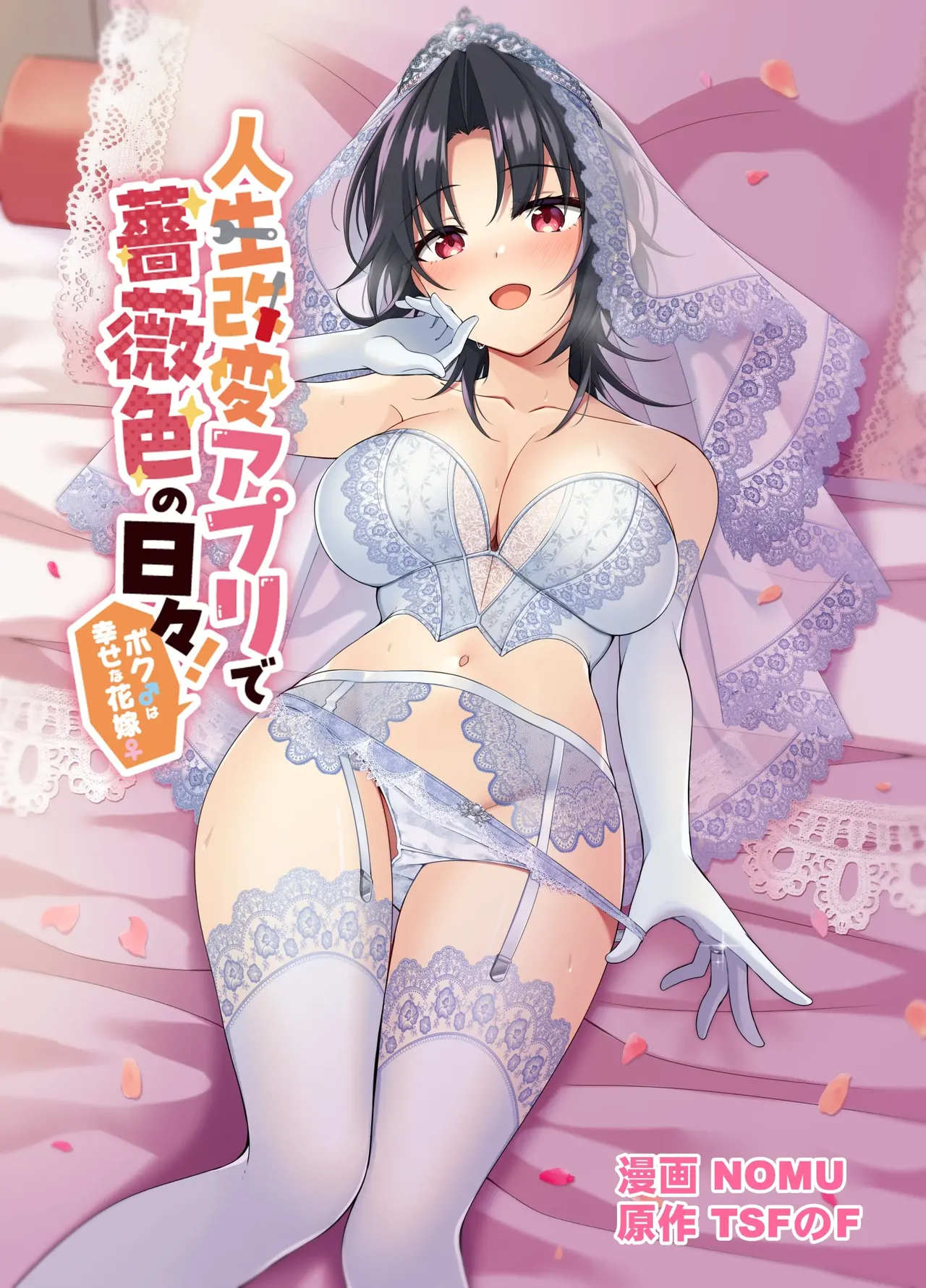 A Life-Changing App Brings Rosy Days! ~I♂ Am a Happy Bride♀~ cover