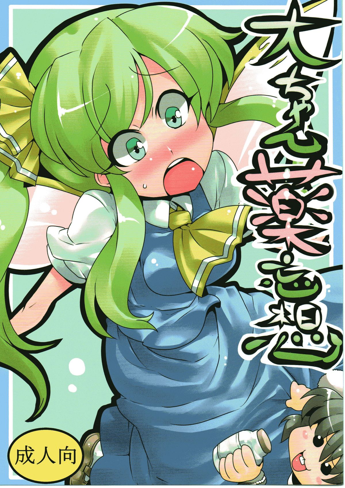 Dai chan's drugged delusions cover