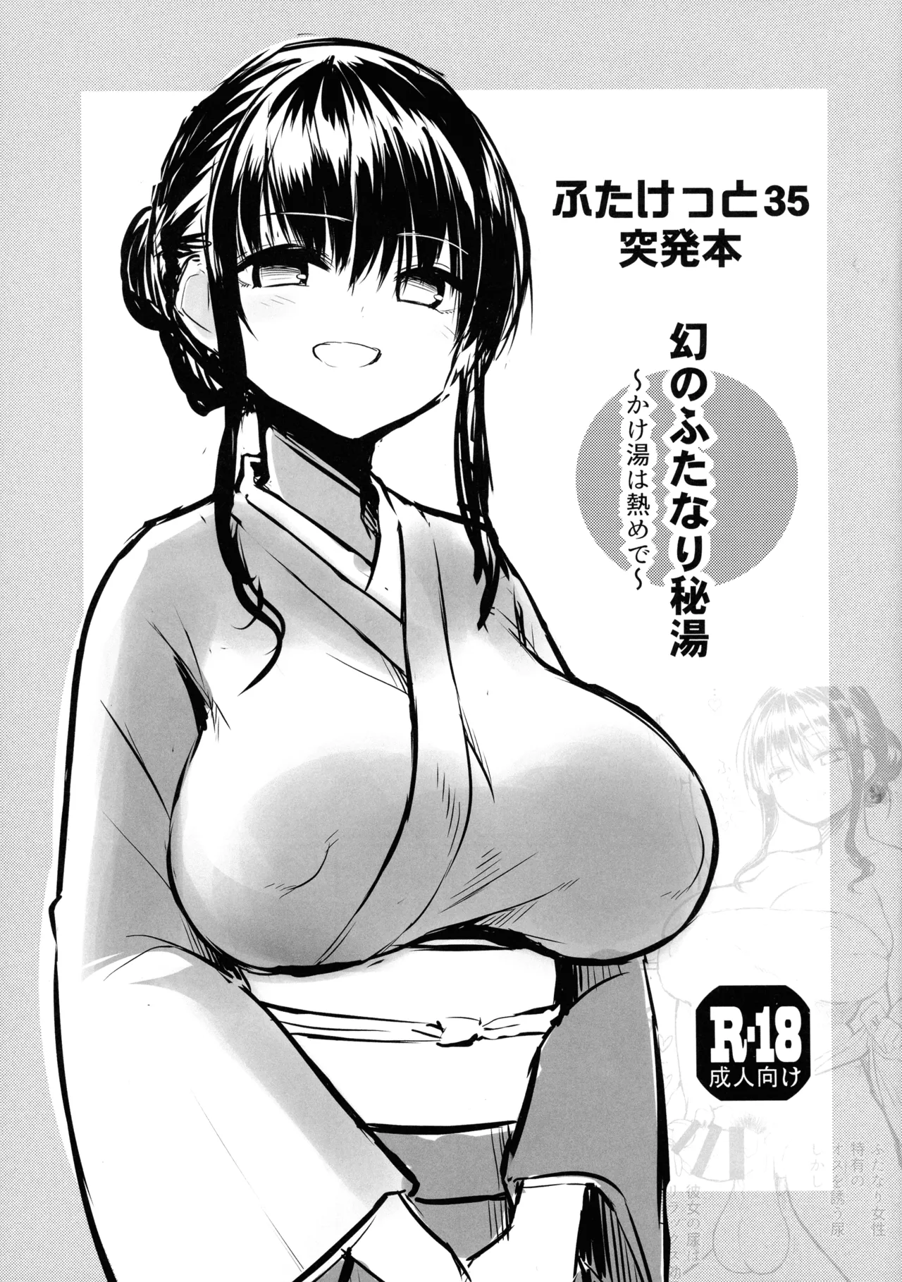 Futaket 35 Toppatsu Hon Maboroshi no Futanari Hitou cover