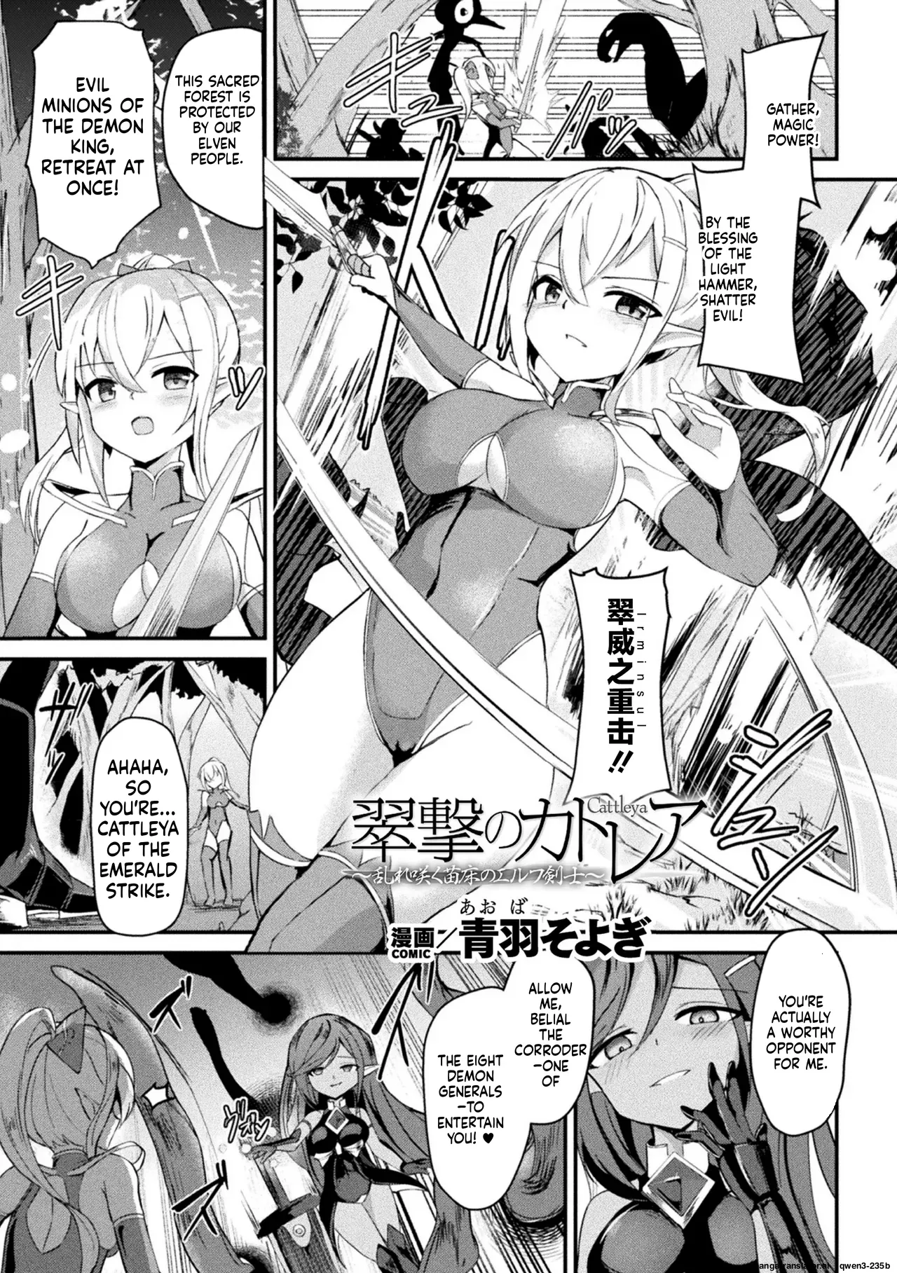 Suigeki no Cattleya ~Midaresaku Naedoko no Elf Kenshi~ cover