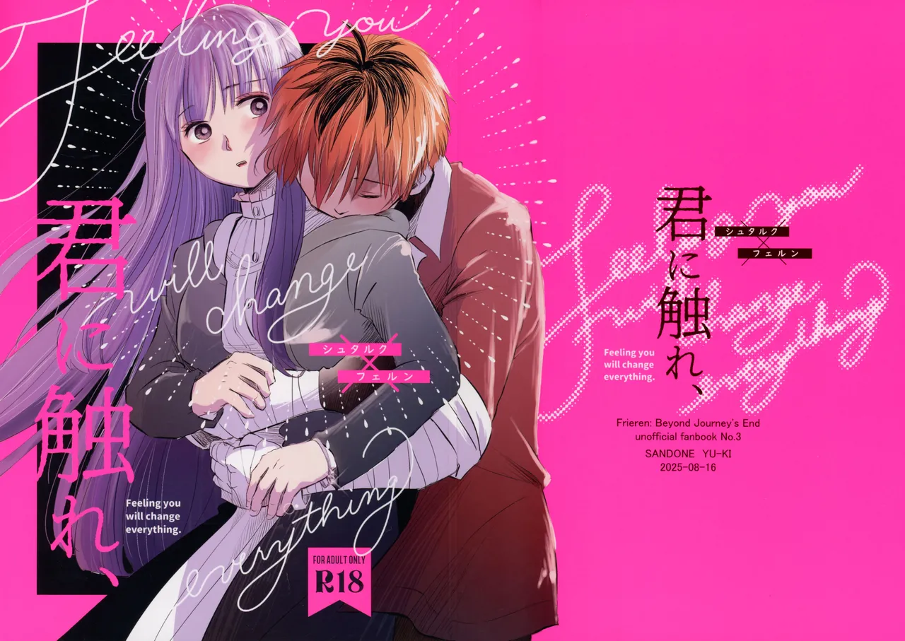 Kimi ni Fure, - Feeling you will change everything. cover