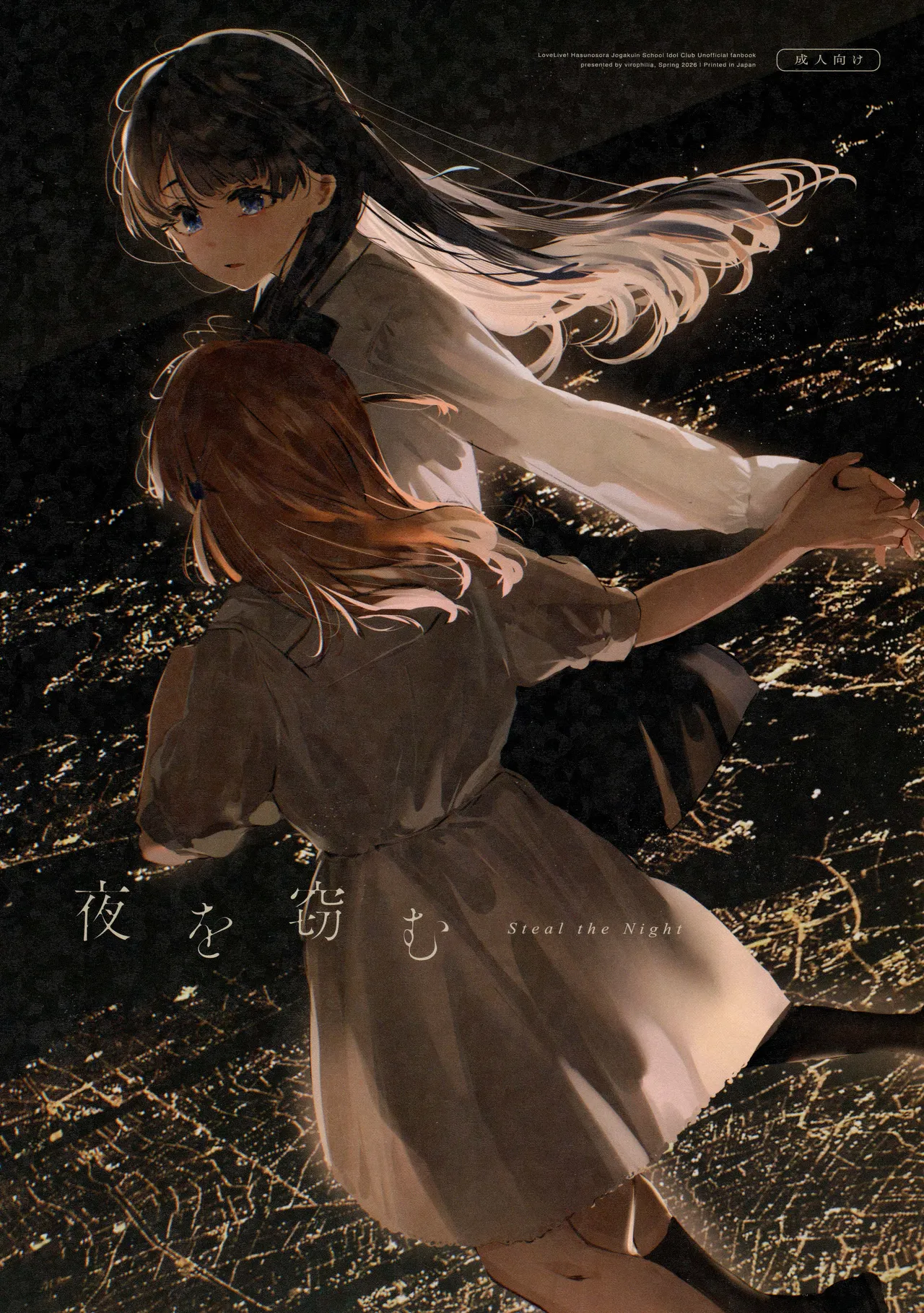 Yoru o Nusumu - Steal the Night cover