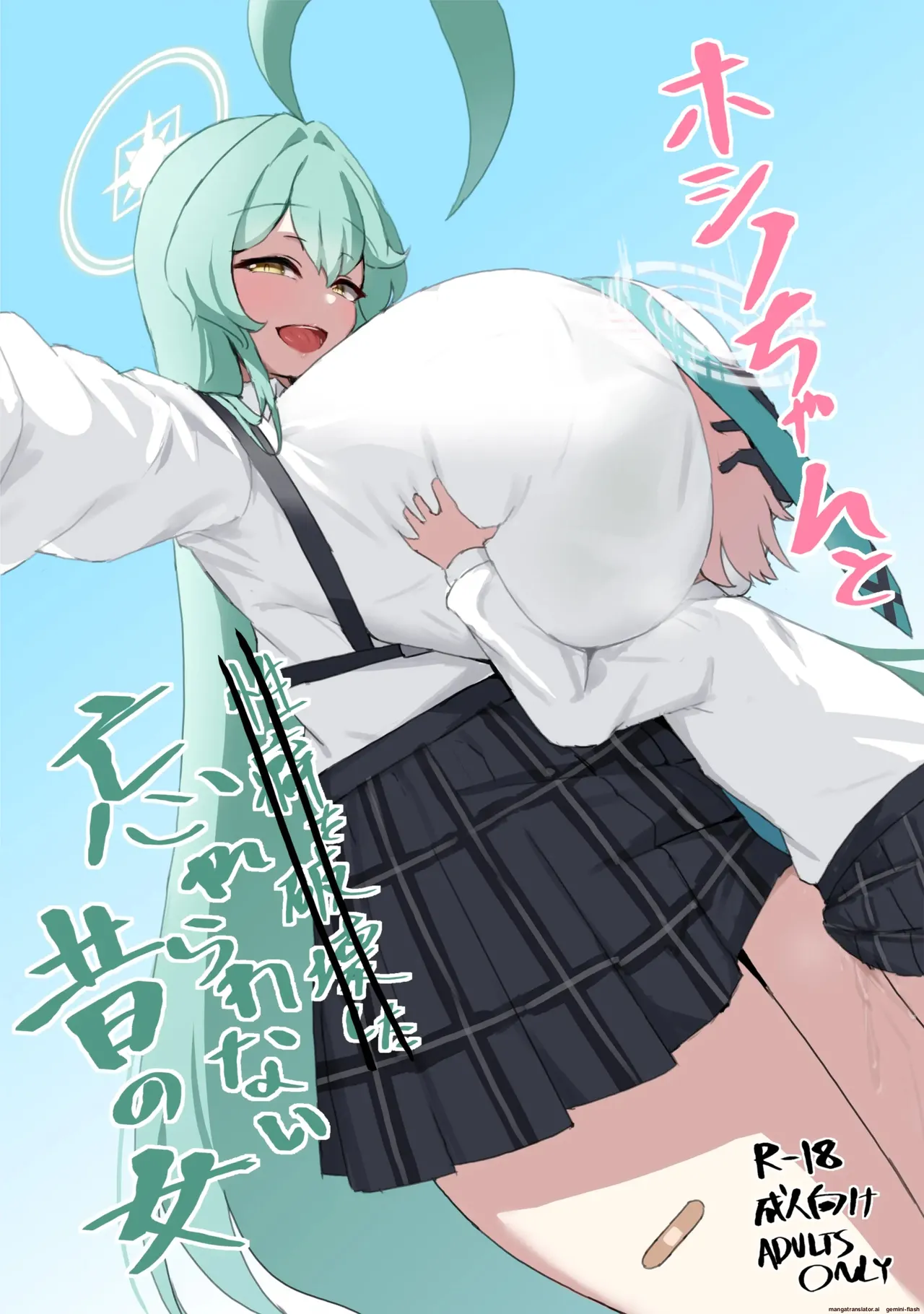 Hoshino-chan to Wasurerarenai Mukashi no Onna + Yoin '24 cover