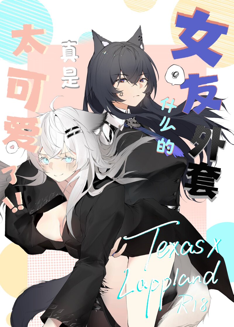 My Girlfriend in a Coat is just too cute!! cover