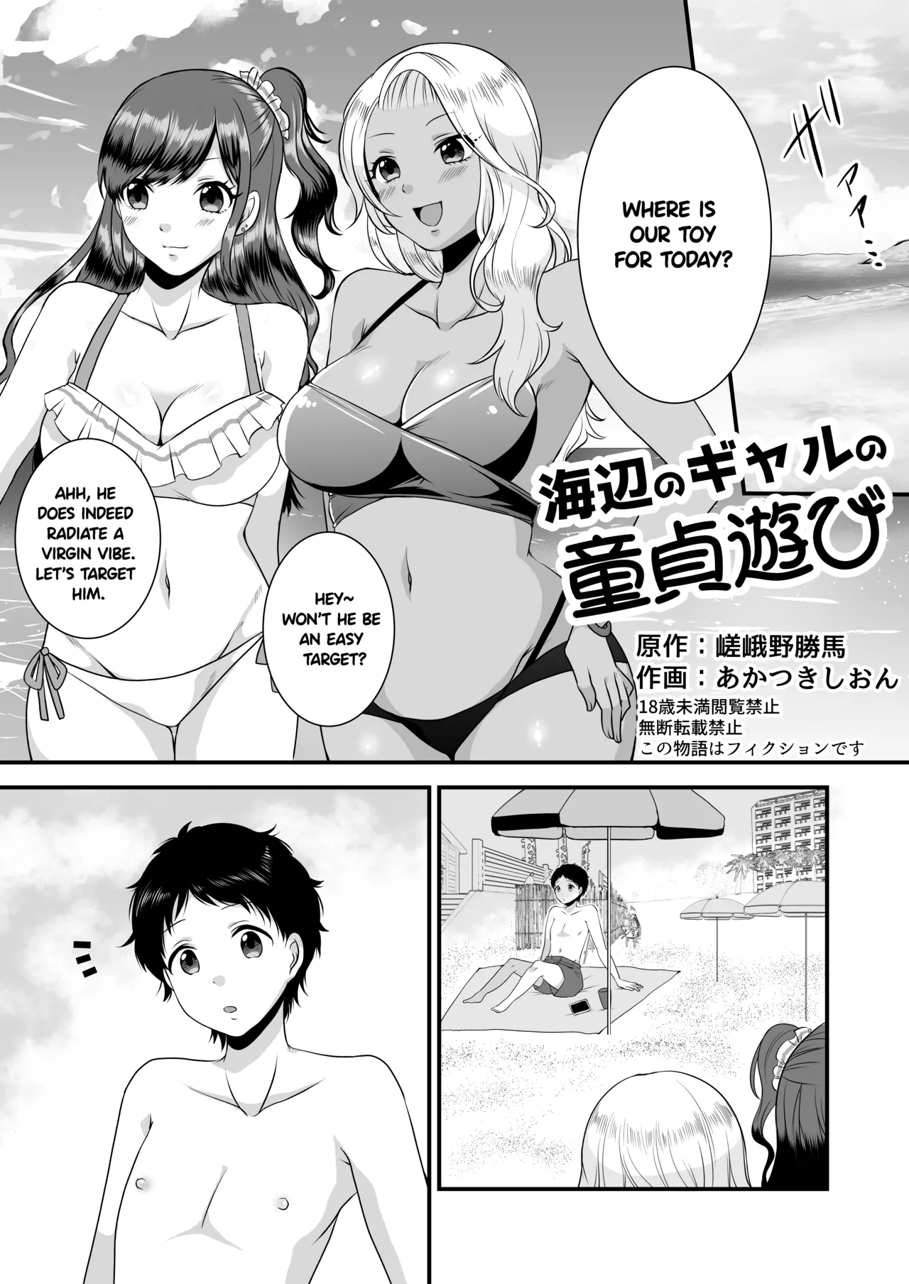 Umibe no Gal no Doutei Asobi cover