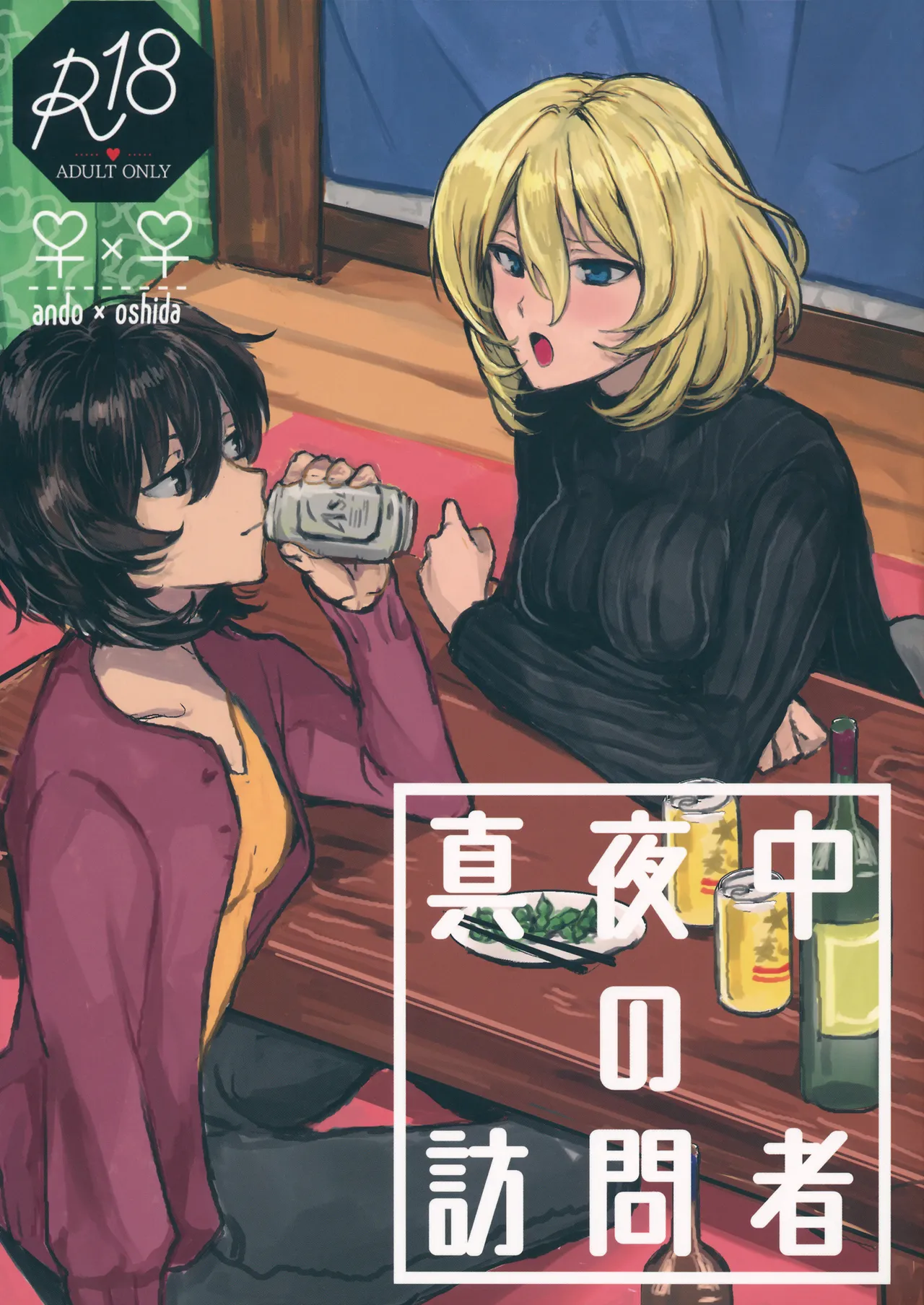 A Late Night Visitor cover