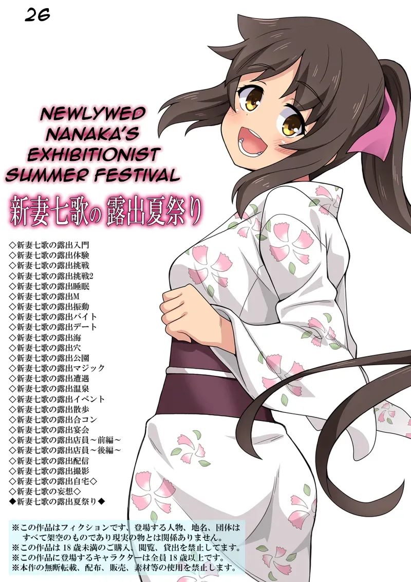 Newlywed Nanaka's Exhibitionist Summer Festival cover