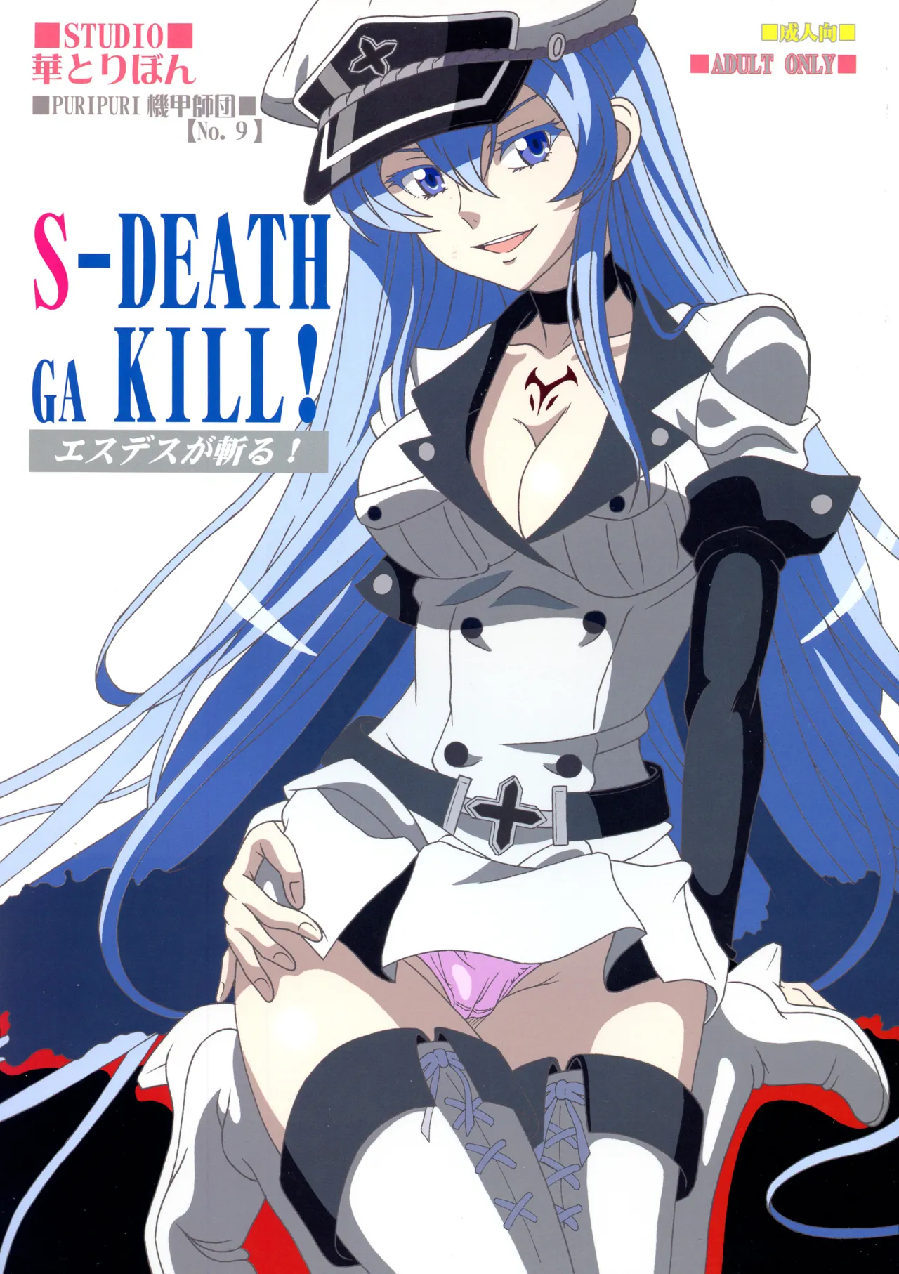 S-DEATH GA KILL! cover