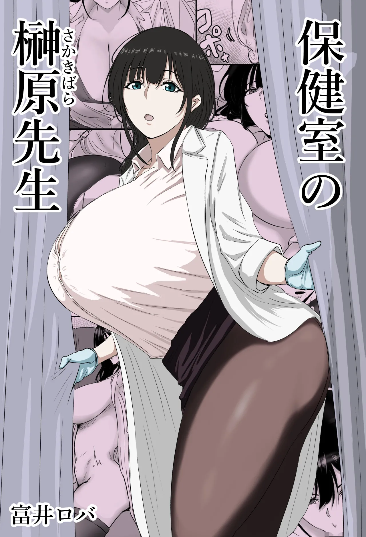 Ms. Sakakibara, the School Nurse cover