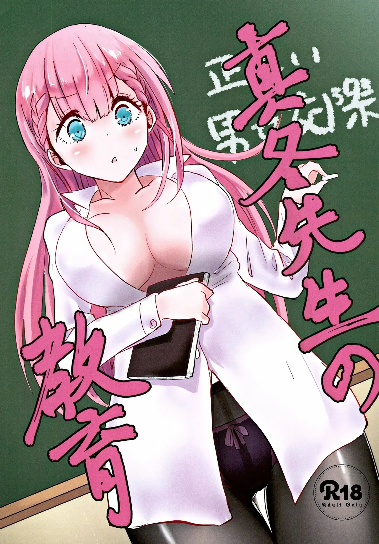 Mafuyu Sensei no Kyouiku cover