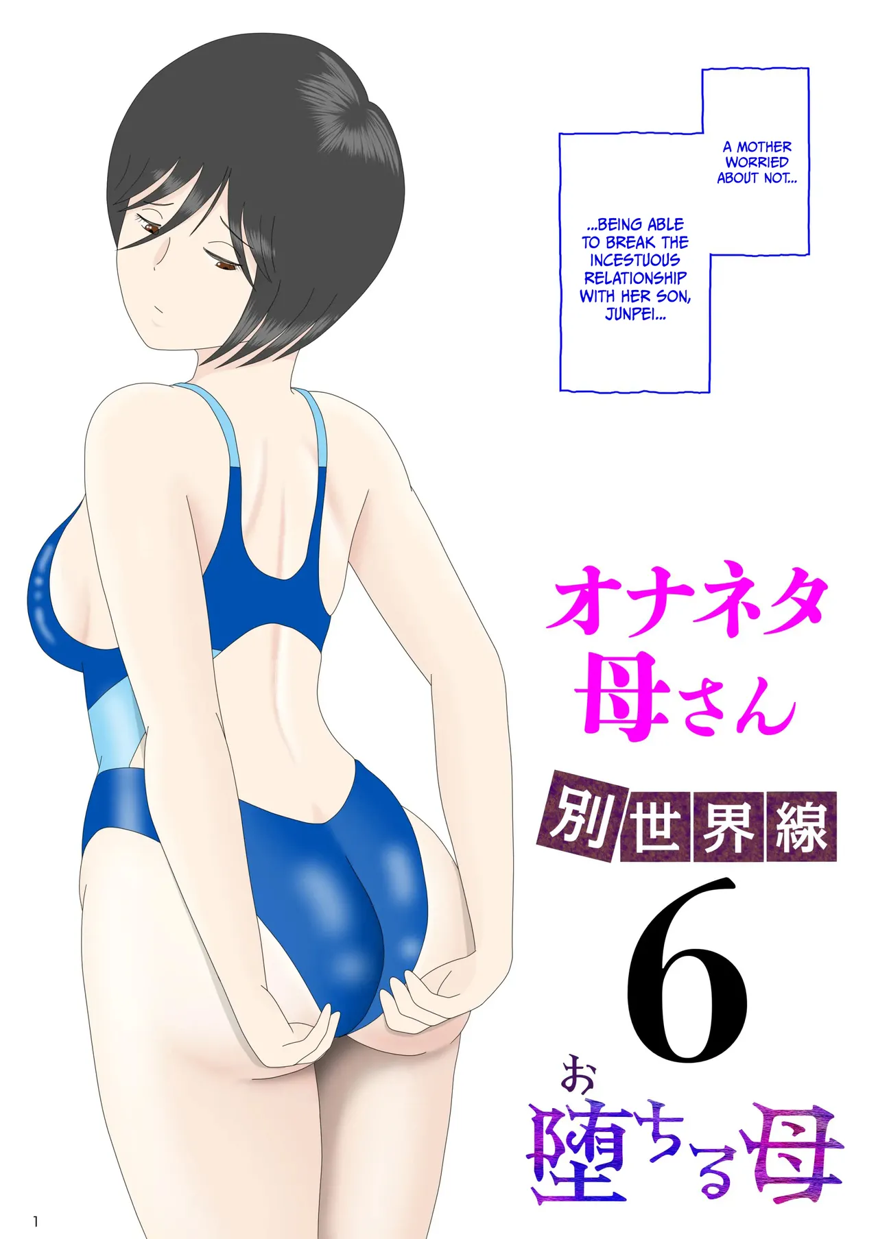 Masturbating to Mom 6 - Alternate Ending cover