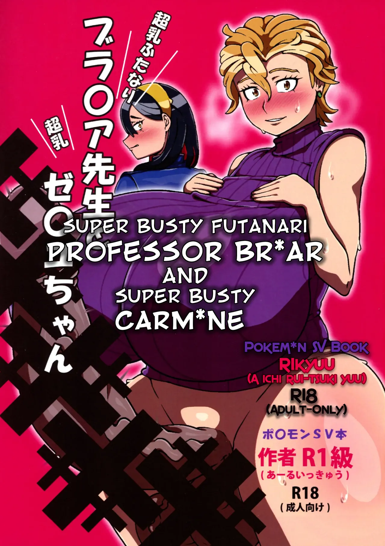 Super Busty Futanari Professor Briar and Super Busty Carmine cover