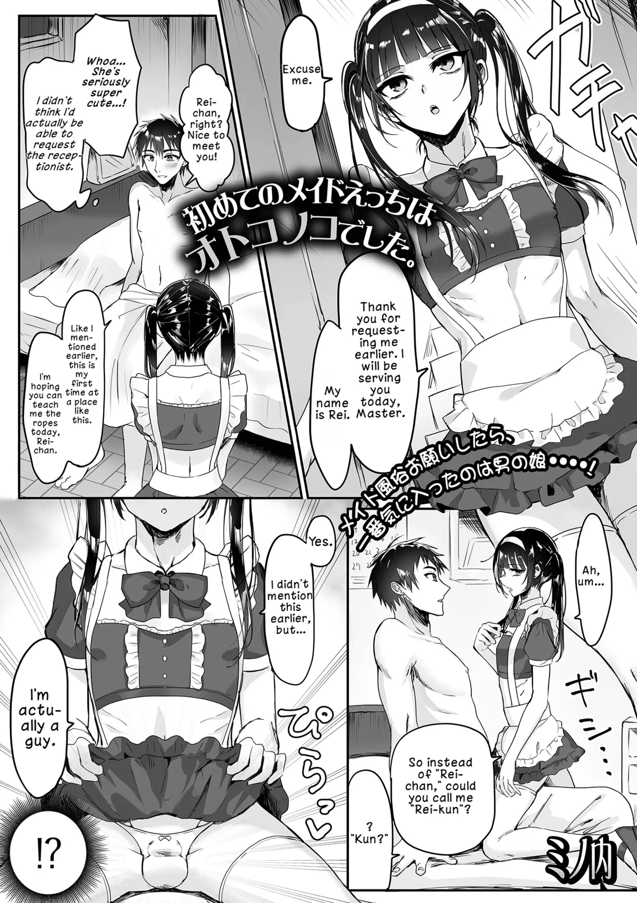 My First Time with a Maid… Turned Out to Be a Boy cover