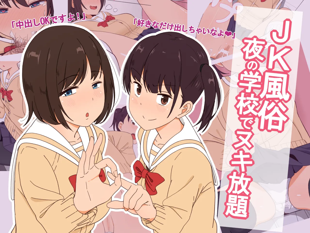 Nighttime Prostitution School: High School Girl Prostitution - Unlimited Sex at Nighttime School: Misaki's part only cover